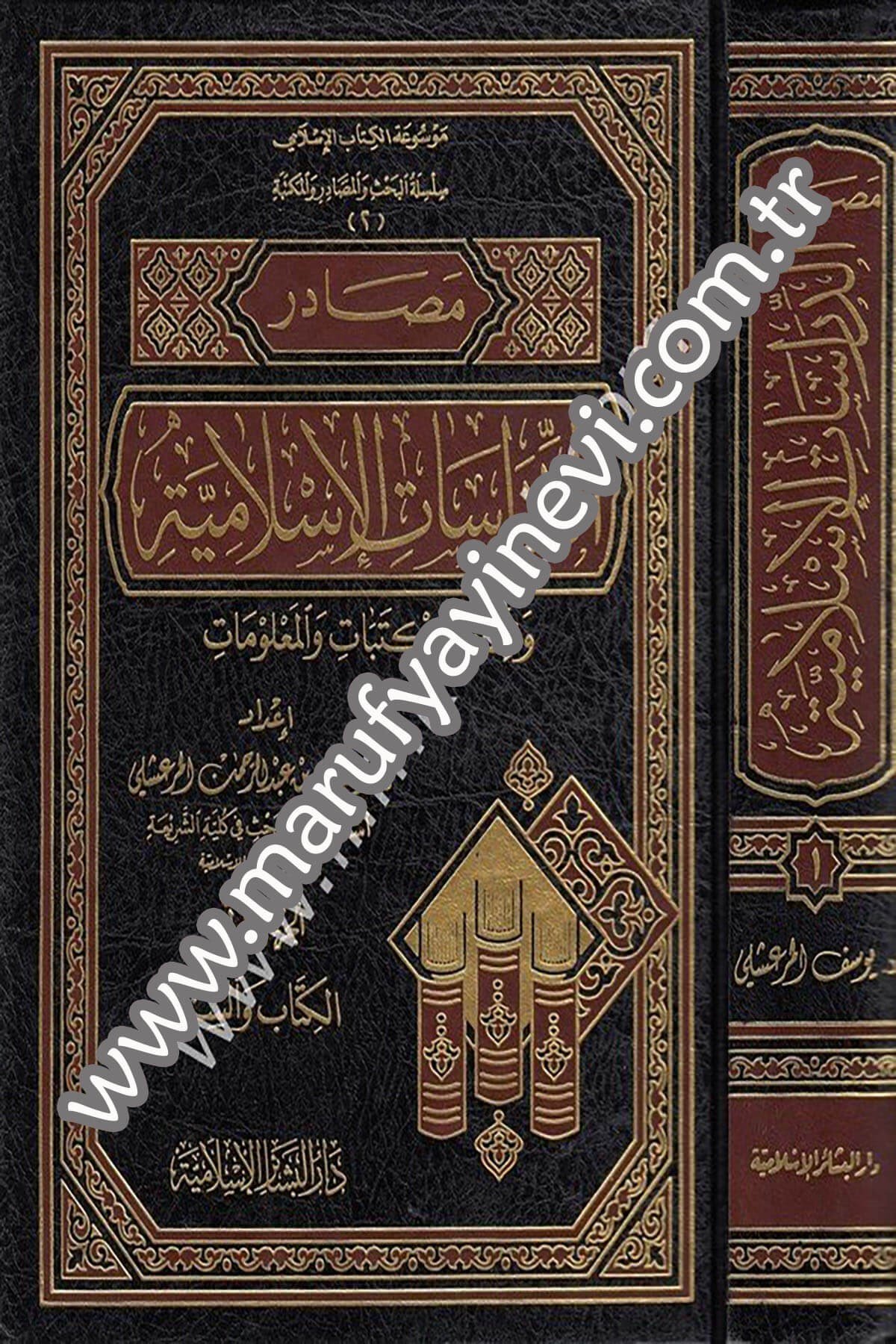 Mesadirüd Dirasatil İslamiyye (1) ve Nizamül Mektebat vel Malumat 1CiltDar'ül Beşairil İslamiyyeBiblografya