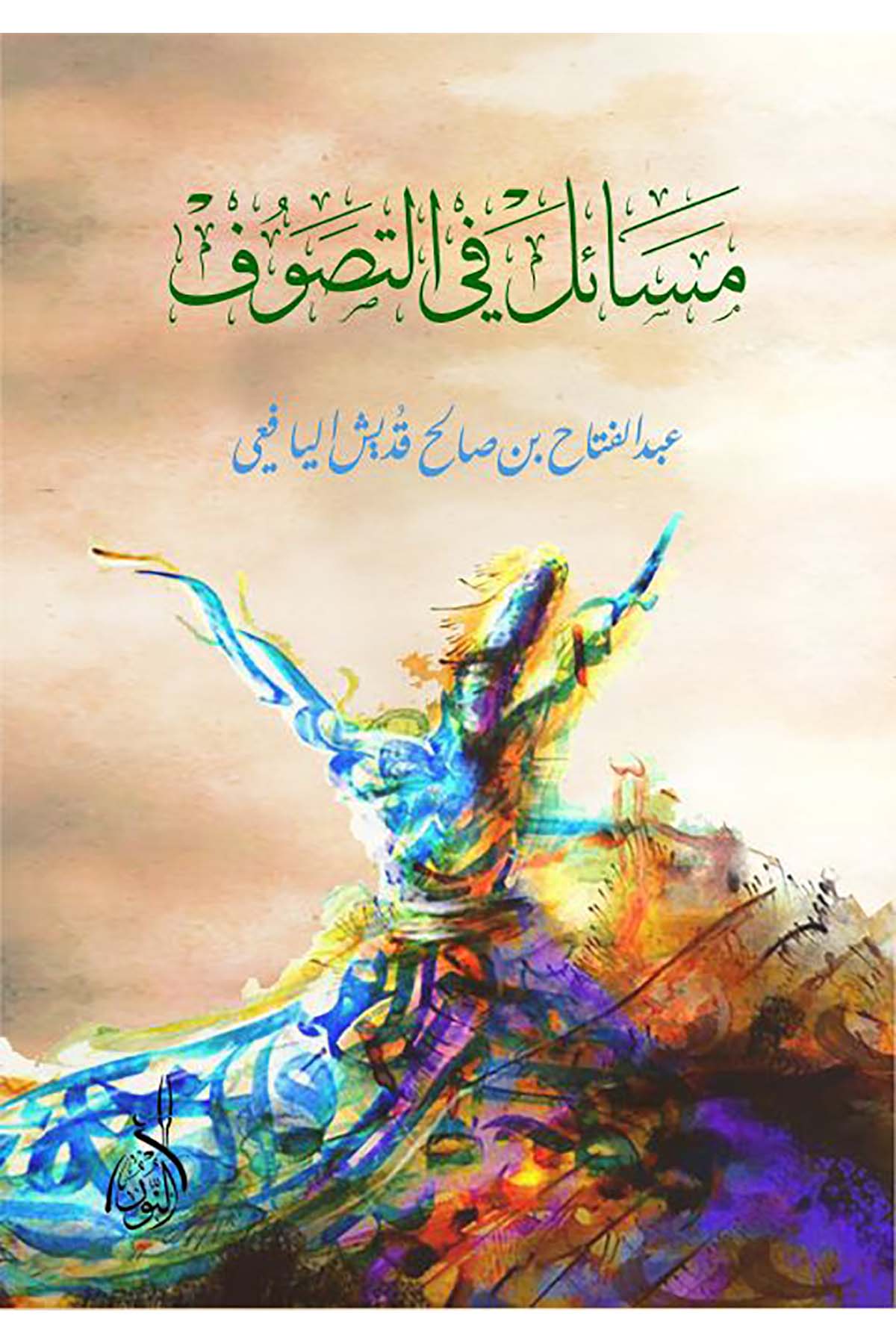 Mesail fi't-Tasavvuf - مسائل في التصوفDarun Nurul MübinTasavvuf