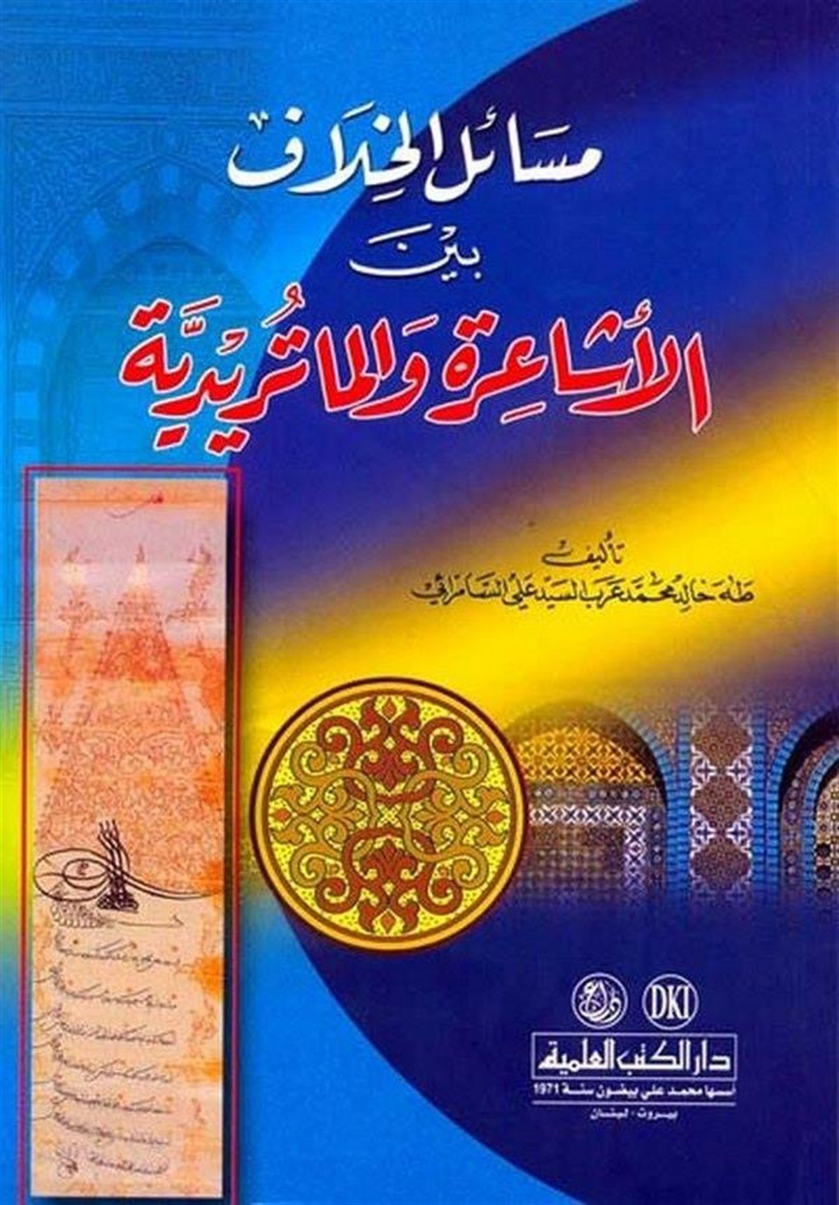 Mesailü’L Hilaf Beyne’L Eşaire Ve’L MatüridiyyeDarü'l-Kütübi'l-İlmiyyeKelam ve Akaid