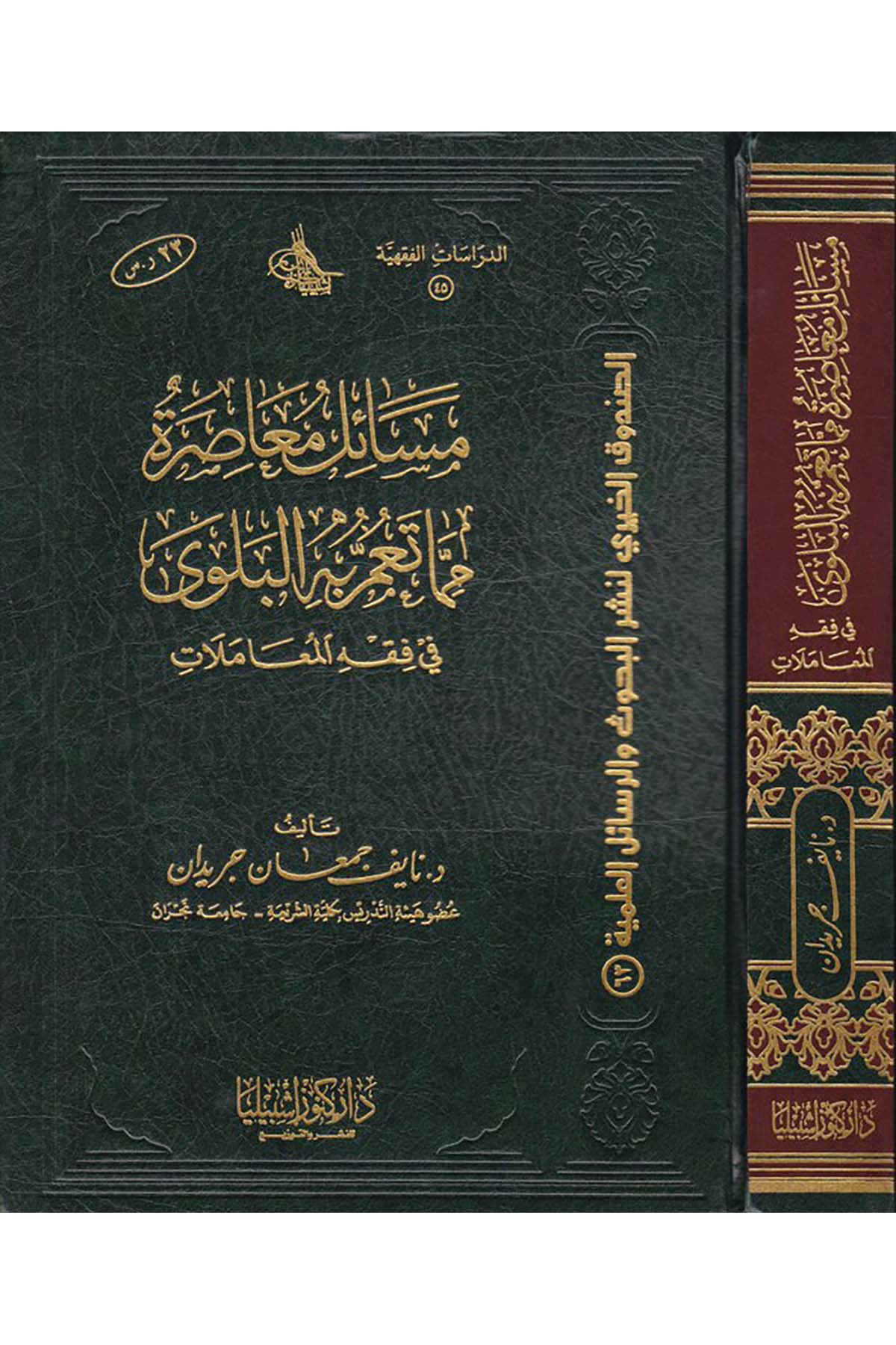 Mesailu Muasıra - مسائل معاصرة Daru Künuzi İşbilya - دار كنوز إشبيلياFıkıh