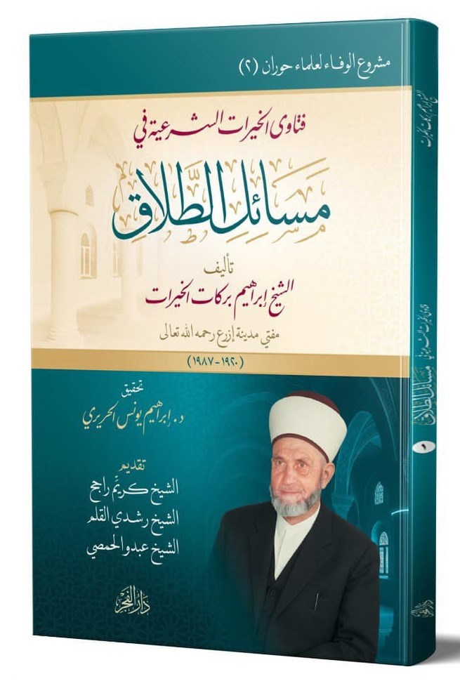 Mesailu Talak - مسائل الطلاقDar'Ül FecrFıkıh