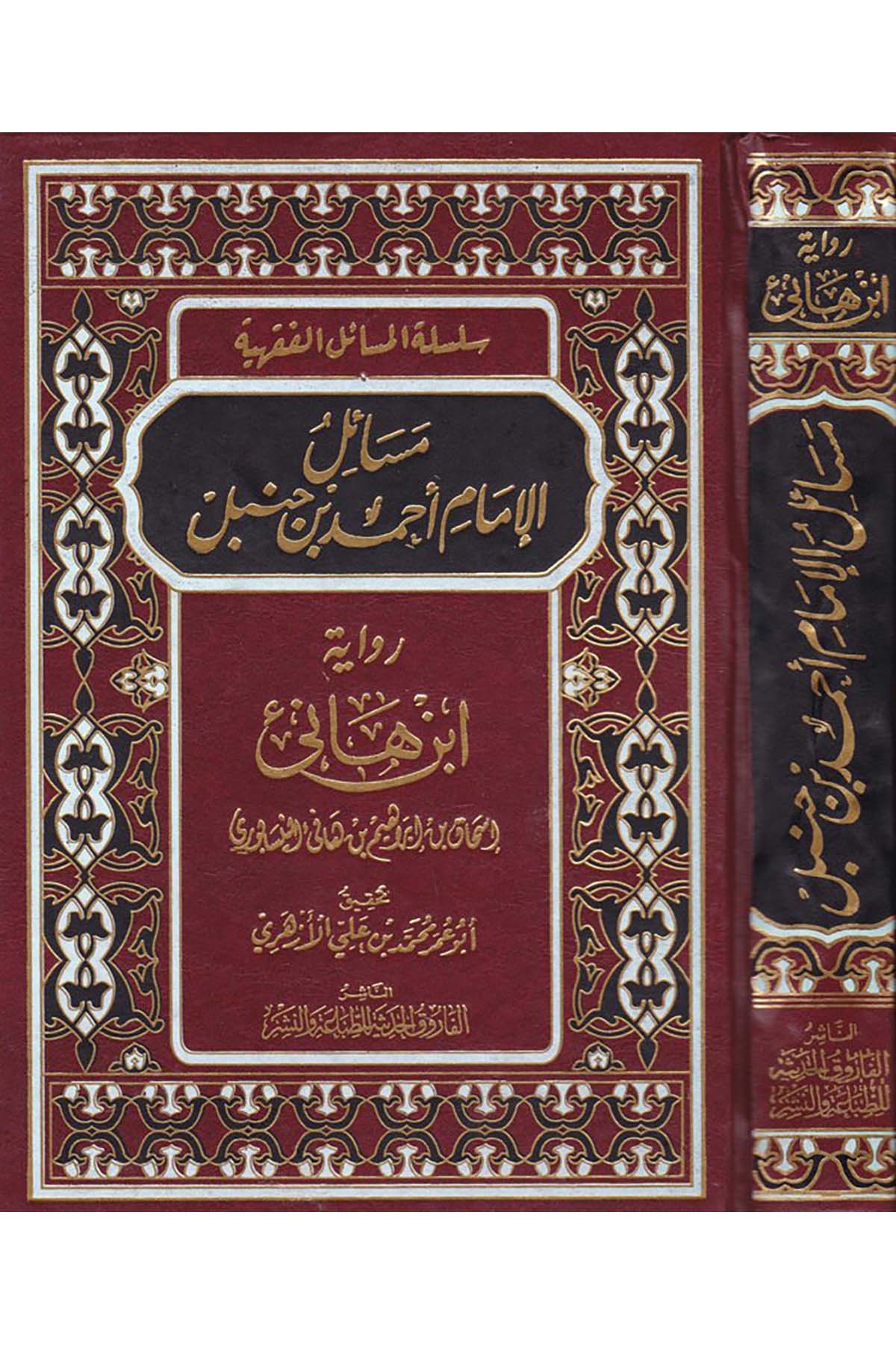 Mesailü'l-İmam Ahmed b. Hanbel - مسائل الإمام أبي عبدالله أحمد بن حنبل el-Farukü'l-Hadise - الفاروق الحديثةHadis Usulü