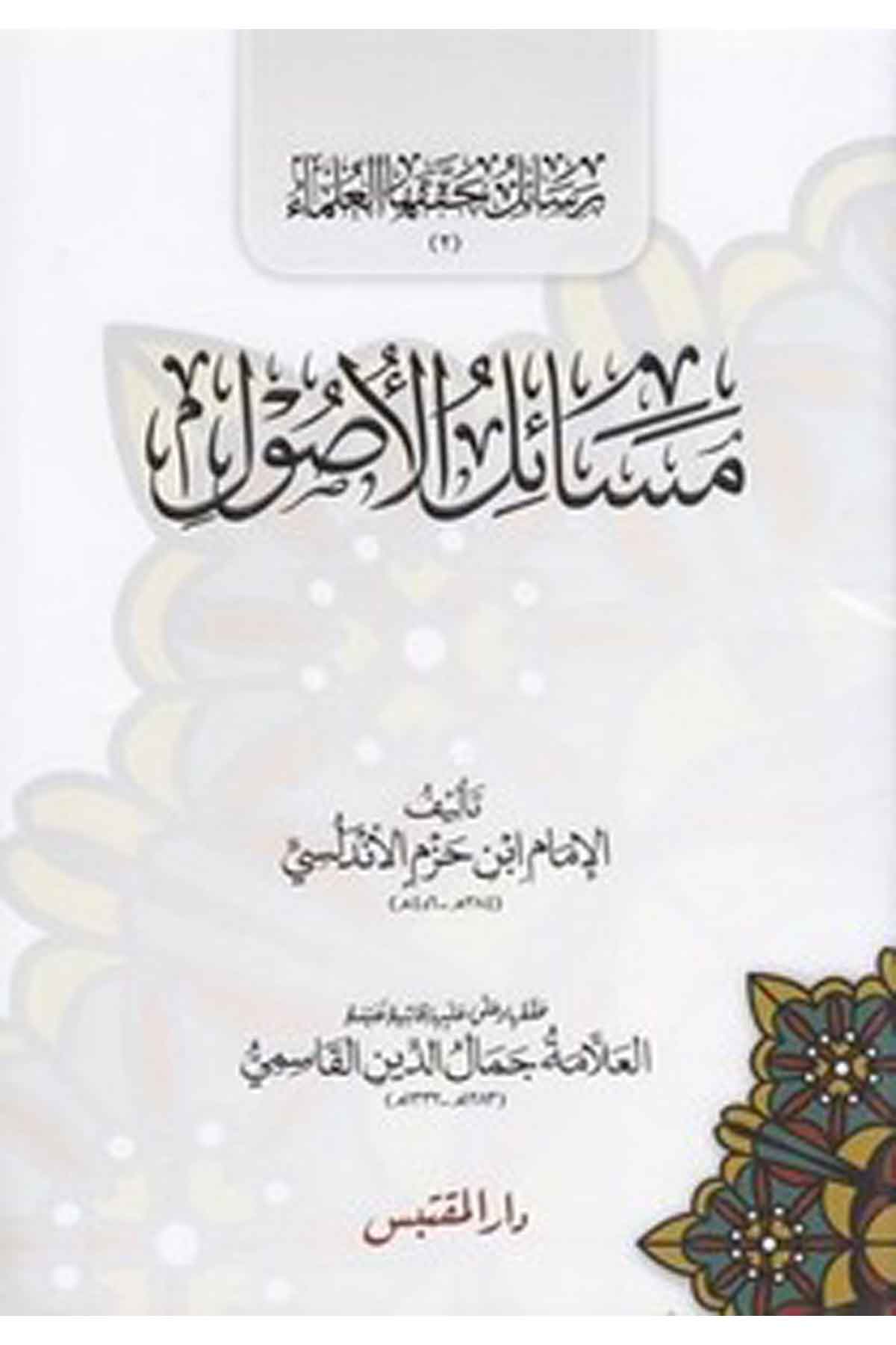 Mesailül Usul-مسائل الأصولDarün NevadirFıkıh İlmi Usulu