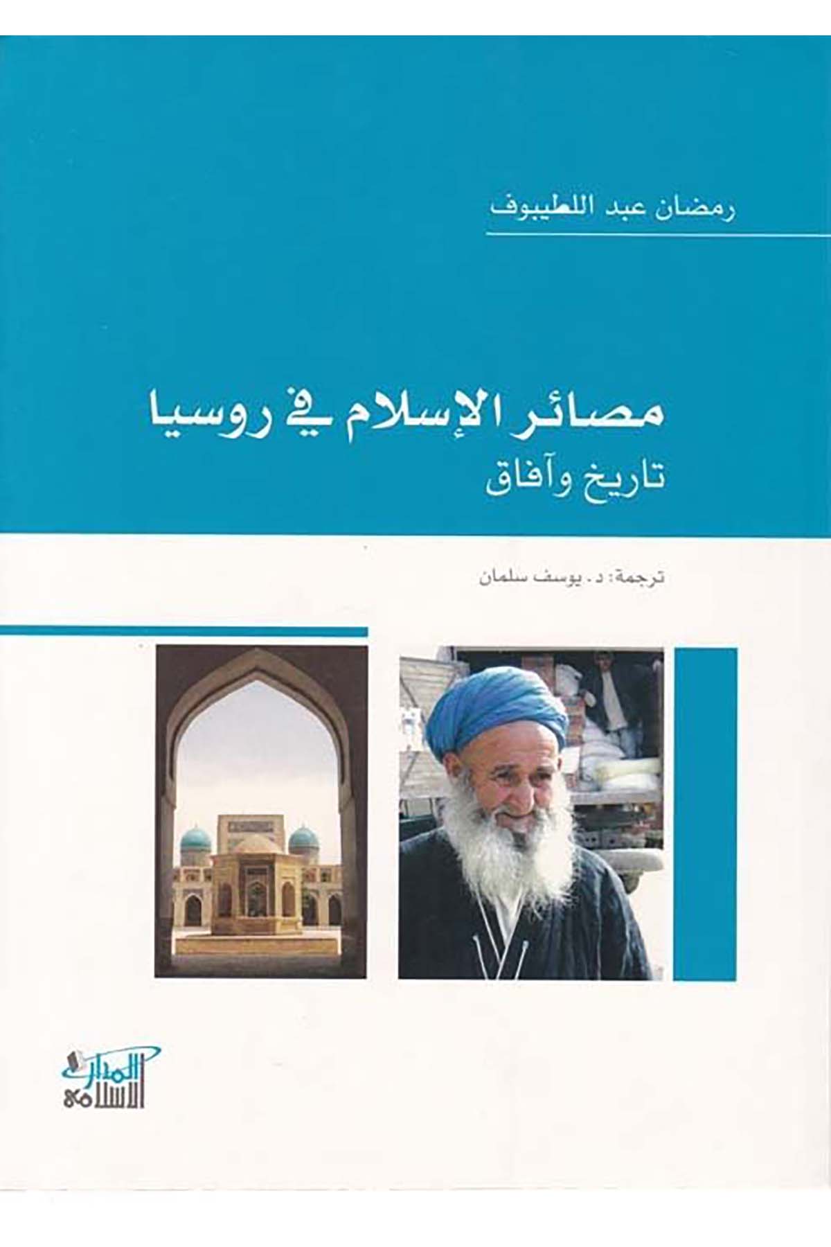 Mesairü'l-İslam fi Rusya - مصائر الإسلام في روسيا Darü'l-Medari'l-İslamiTarih