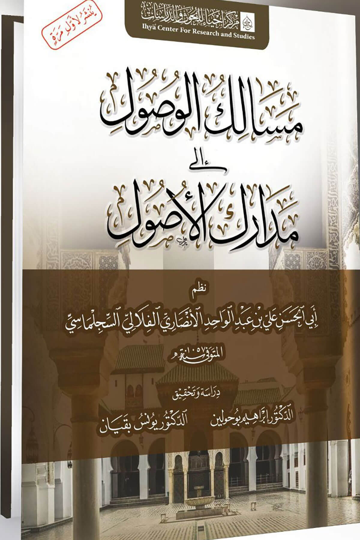 Mesalikul Vusul İla Medarikil Usul Merkez İhya - مسالك الوصول إلى مدارك الأصول Merkezu İhya li'l-Buhus - مركز إحياء للبحوثFıkıh Usulü
