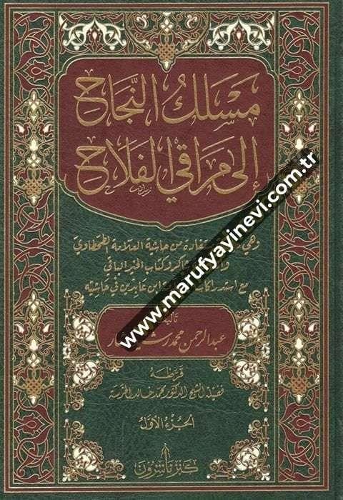 Mesalikün Necah Kenz Naşirun - كنز ناشرونHanefi Fıkhı