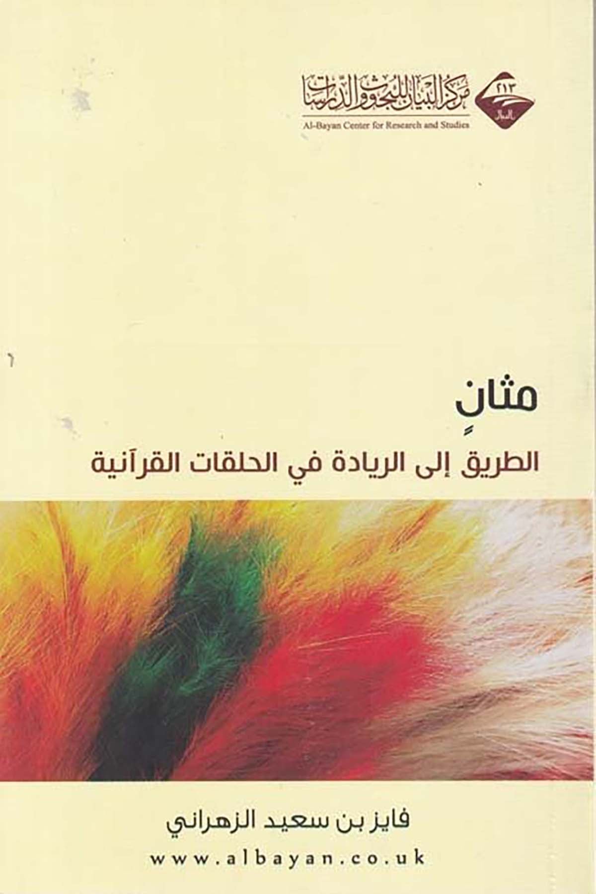 Mesan  - مثان Mecelletü'l-Beyan - مجلة البيانEğitim