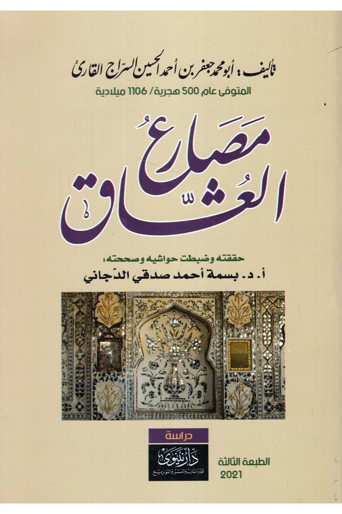 Mesariü'l-Uşşak - مصارع العشاق Nineva li'd-Dirasat ve'n-Neşr - نينوى للدراسات والنشرArap Dili ve Edebiyatı