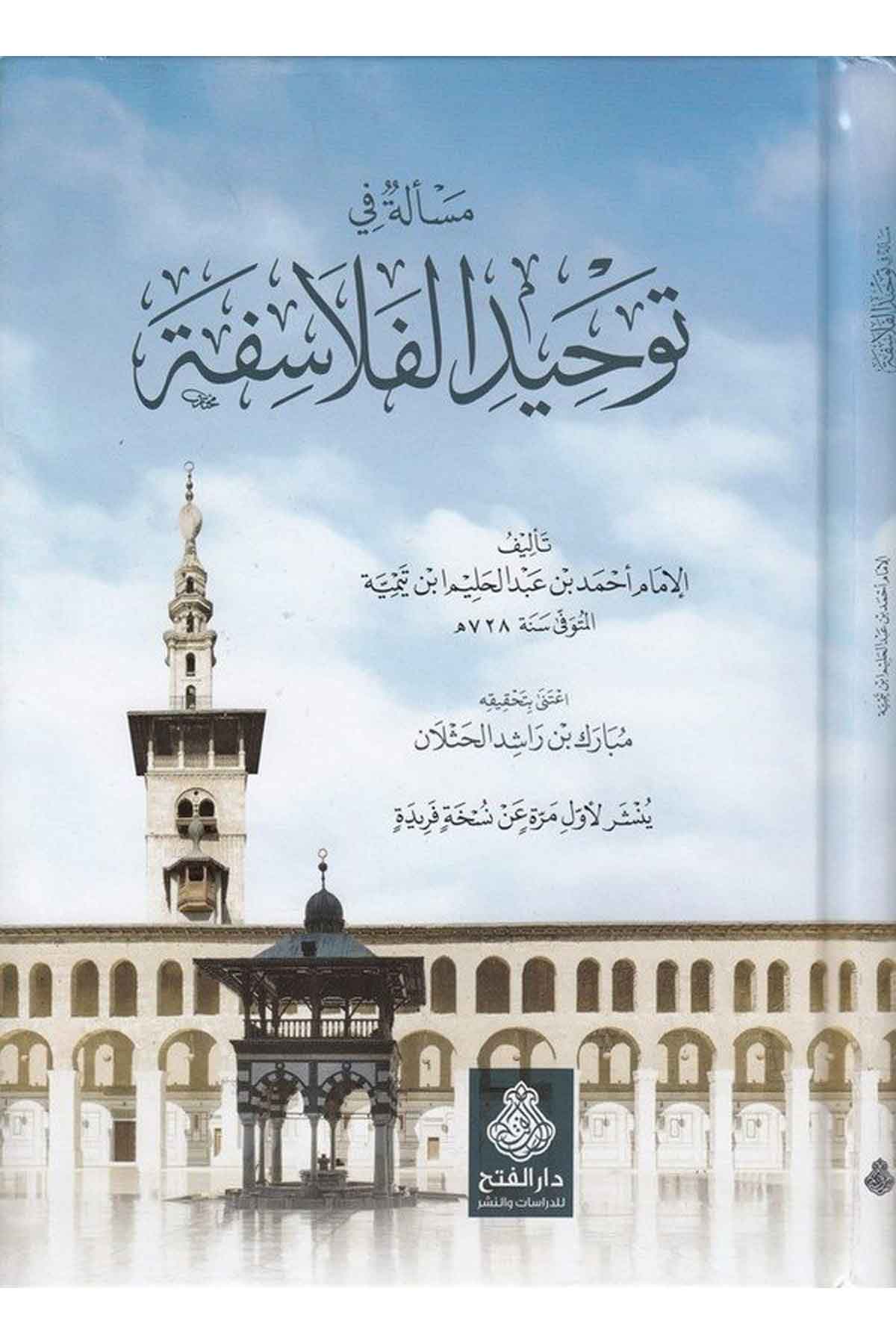 Mesele fi tevhidil felasife-مسألة في توحيد الفلاسفة-مسألة في توحيد الفلاسفةDarül Feth lid Dirasat ven NeşrFelsefe