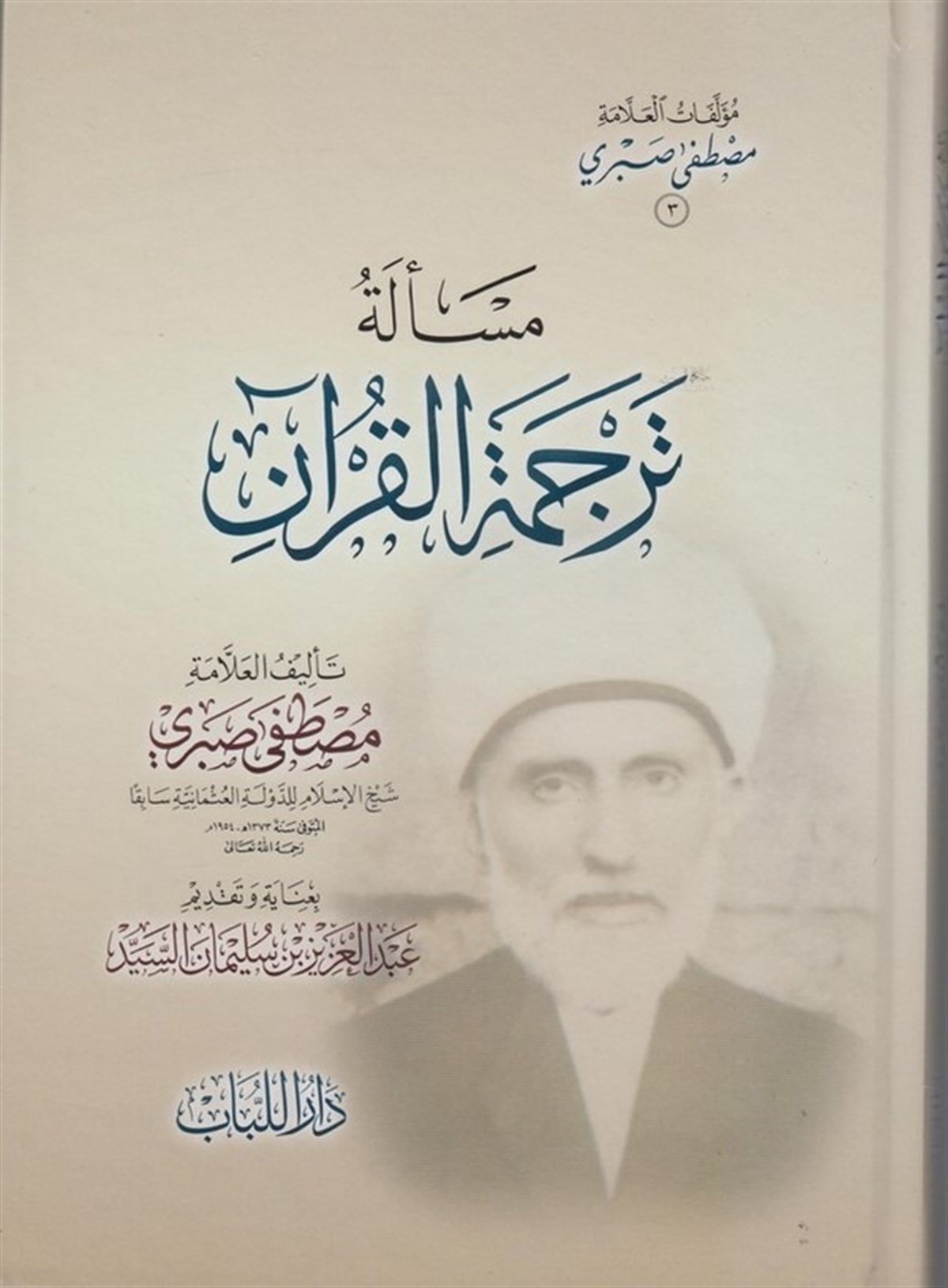 Meseletül Tercümetil Kuran |  مسالة ترجمة القرانDar'ül LübabKur'an İlimleri