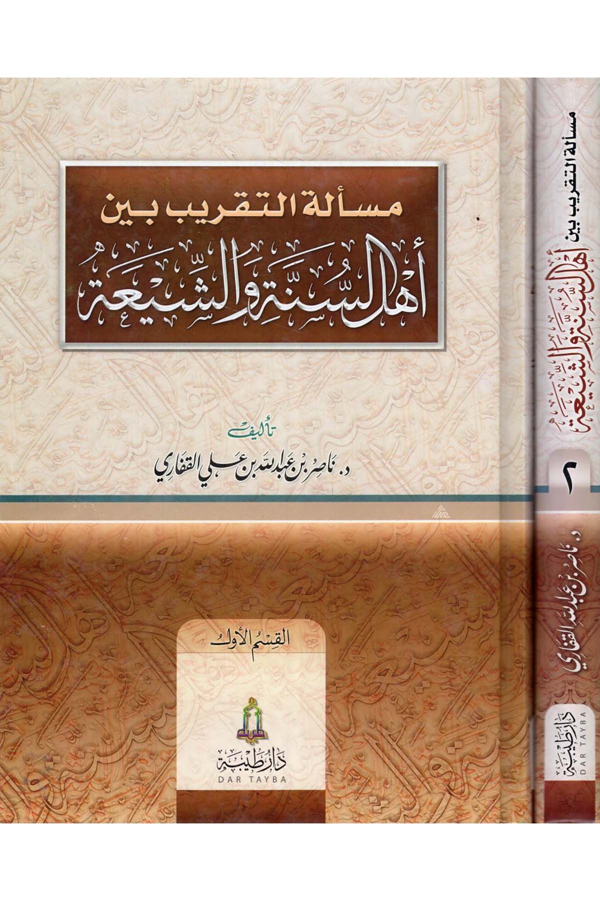 Mes'eletü't-Takrib - مسألة التقريب Daru Taybe - دار طيبةMezhepler Tarihi