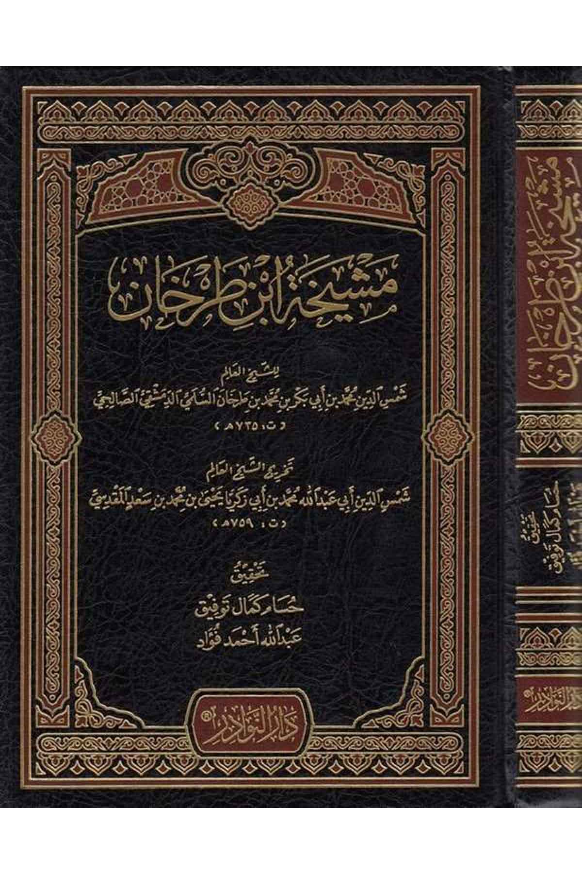 Meşihatü İbn Tarhan-مشيخة ابن طرخانDarün NevadirTabakat