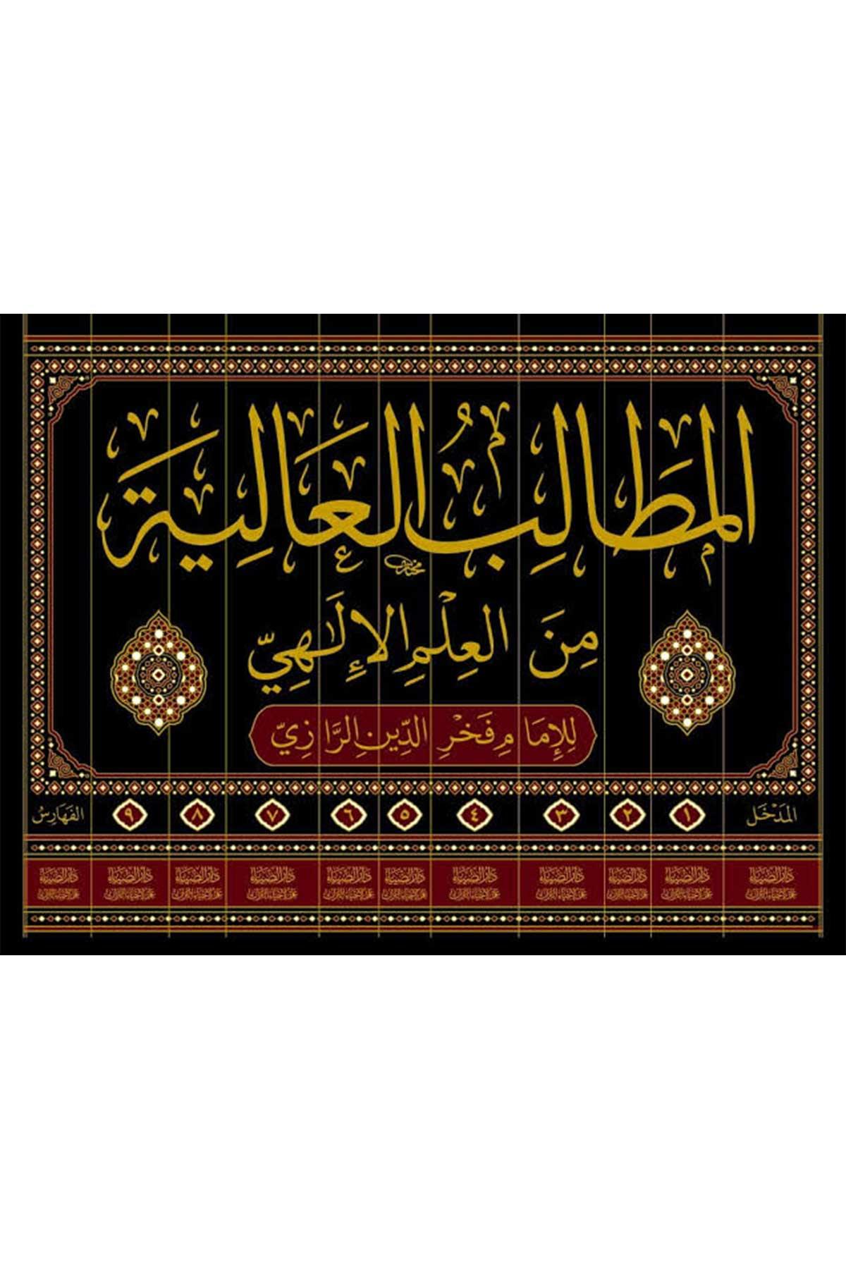 Metalibul Aliyye Min İlmil İlahi - المطالب العالية من العلم الالهي 11/1Darüz ZiyaMuhtelif Ürünler