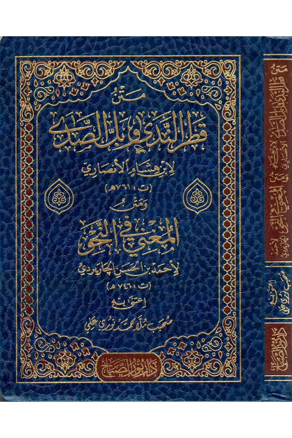 متن قطر الندىNursabah YayıneviArap Dili ve Edebiyatı