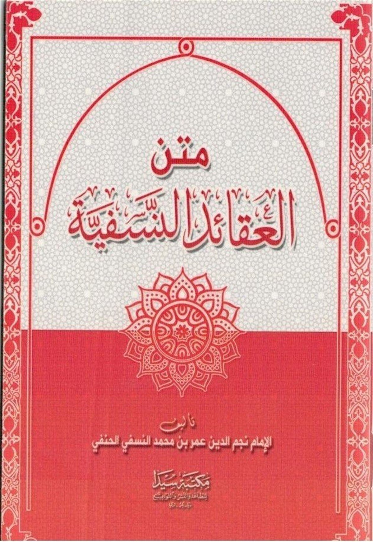 Metnü'L Akaidü'L Nesefiye |  متن العقائد النسفيةSeyda YayıneviKelam ve Akaid