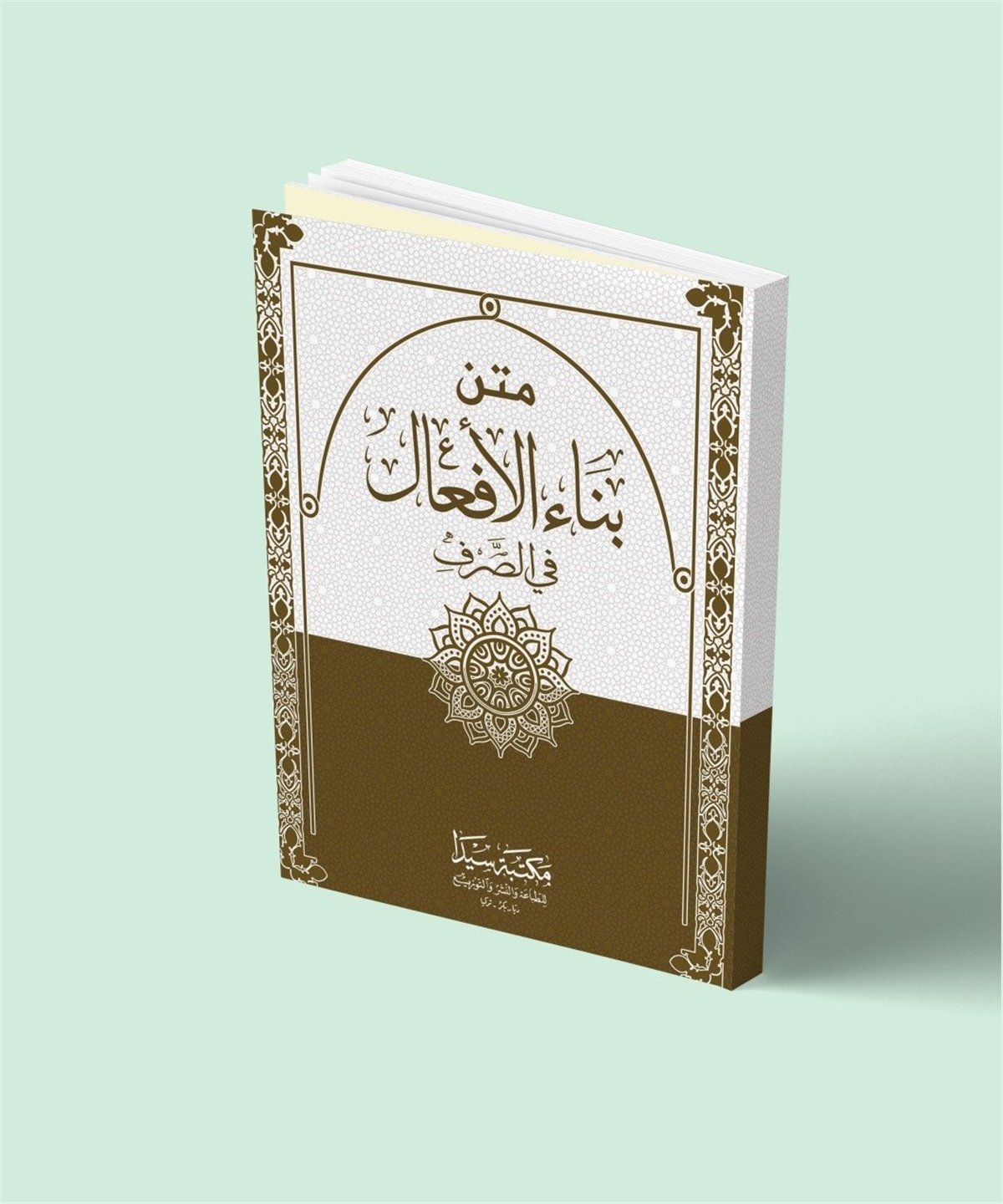 متن بناء الأفعال