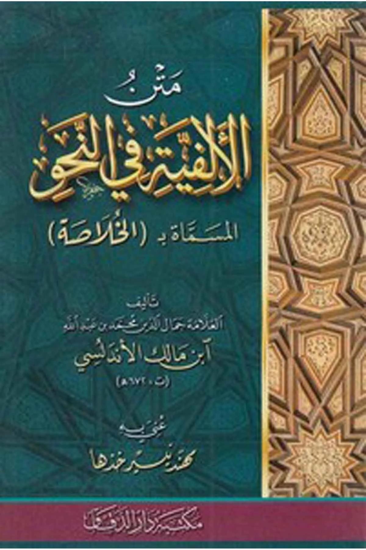 Metnül Elfiyye fin nahv el müsemmat bil Hulasa - متن الألفية في النحو المسماة بـ الخلاصةMektebetü Darüd DekkakArap Dili ve Edebiyatı