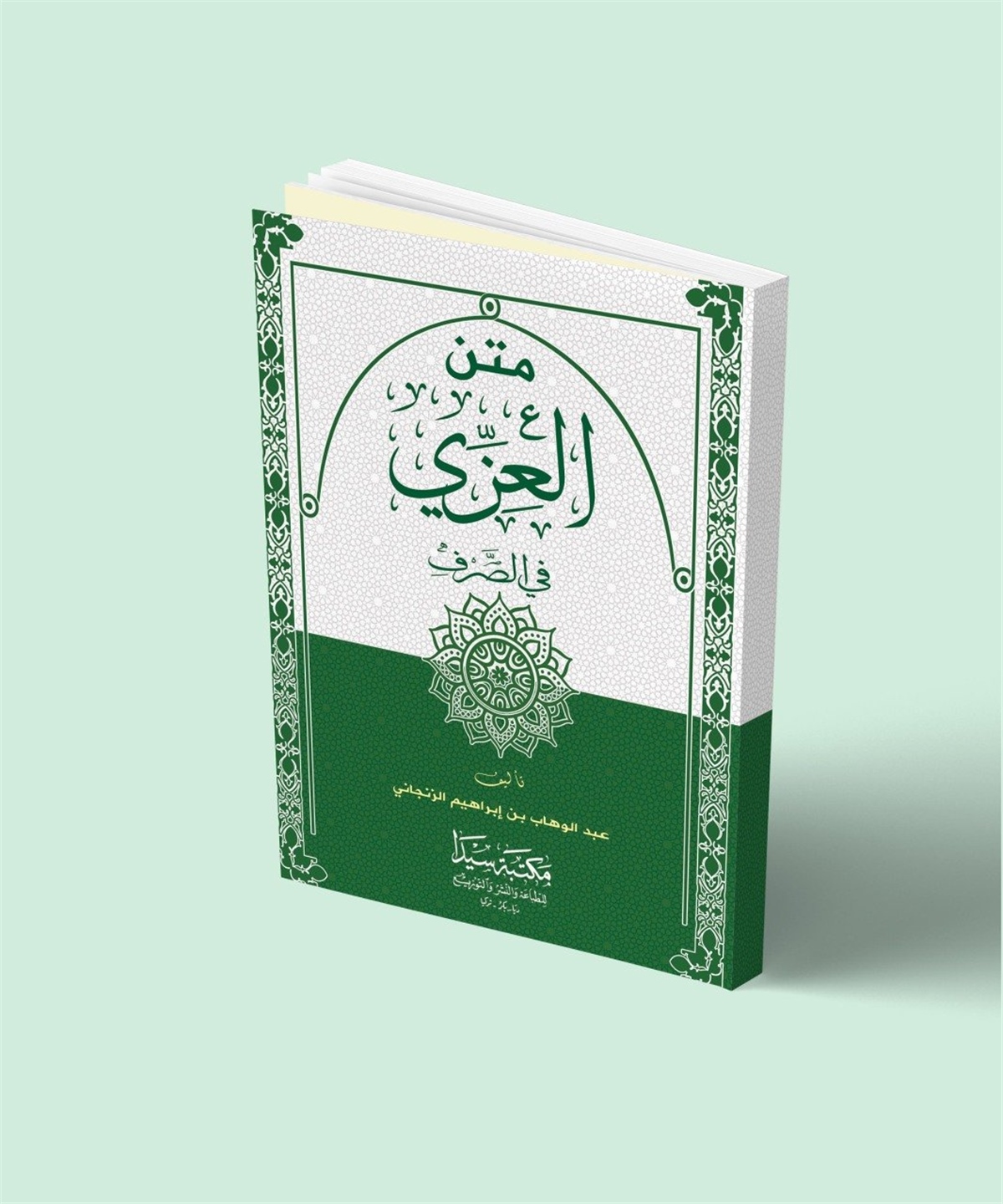 Metnü'L İzziSeyda YayıneviSarf