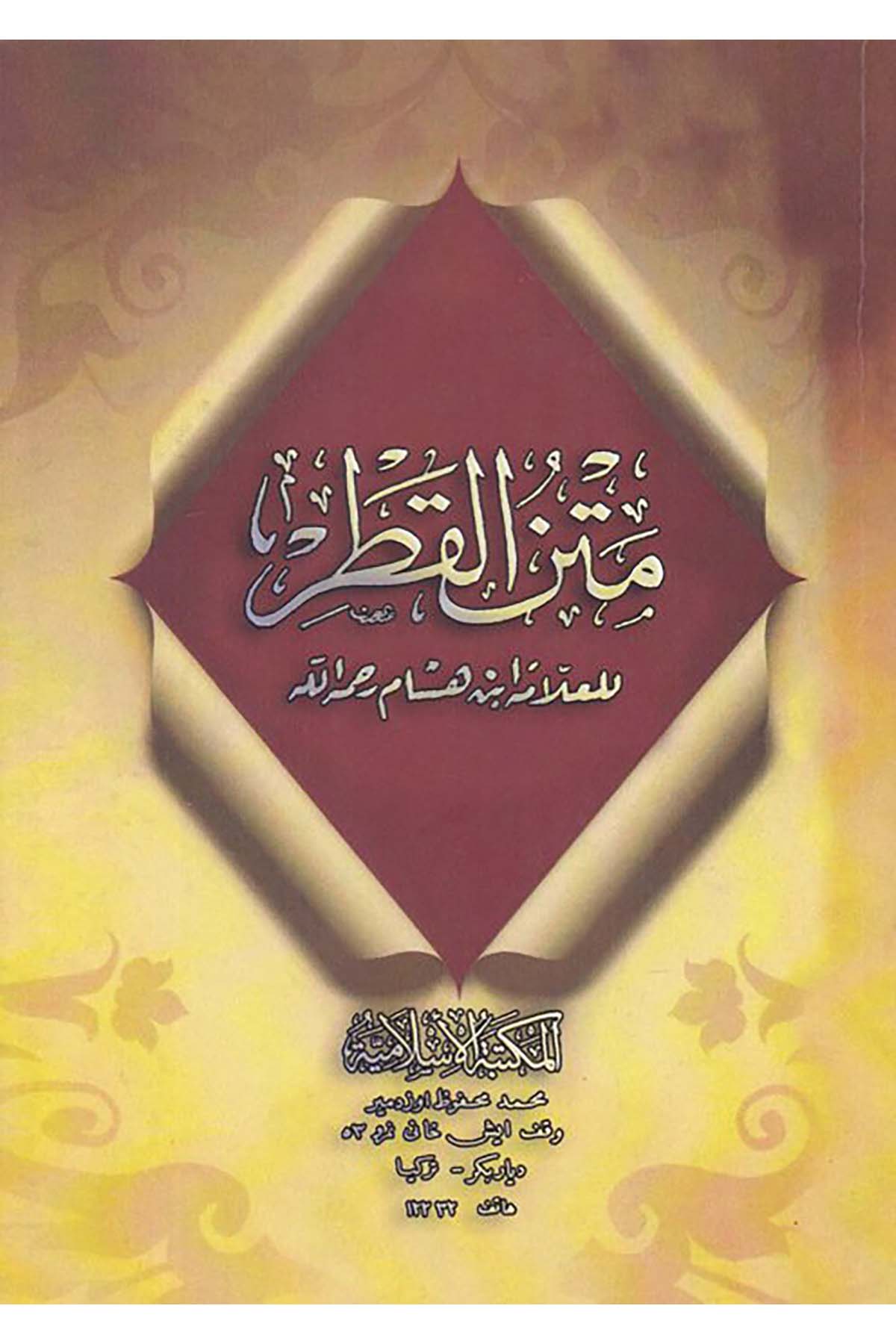 Metnü'l-Katr - متن القطر el-Mektebetü'l-İslamiyye - المكتبة الإسلاميةArap Dili ve Edebiyatı