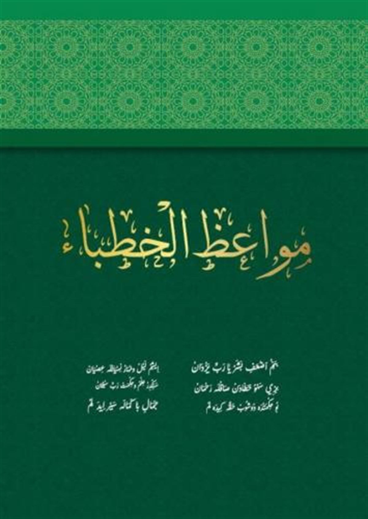 Mevaizul Hutaba Hatipler İçin VaazlarKitap Kalbi YayıncılıkDin