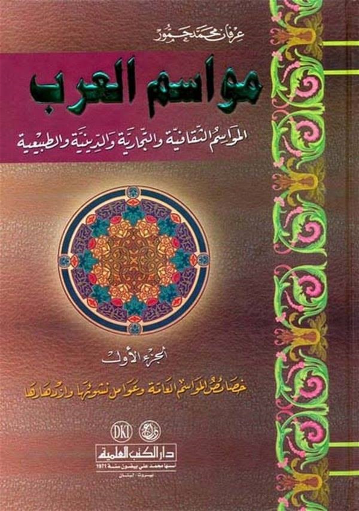 Mevasimül Arab El Mevasimüs Sekafiyye Vet Ticariyye Ved Diniyye Vet TabiiyyeDarü'l-Kütübi'l-İlmiyyeArap Edebiyatı