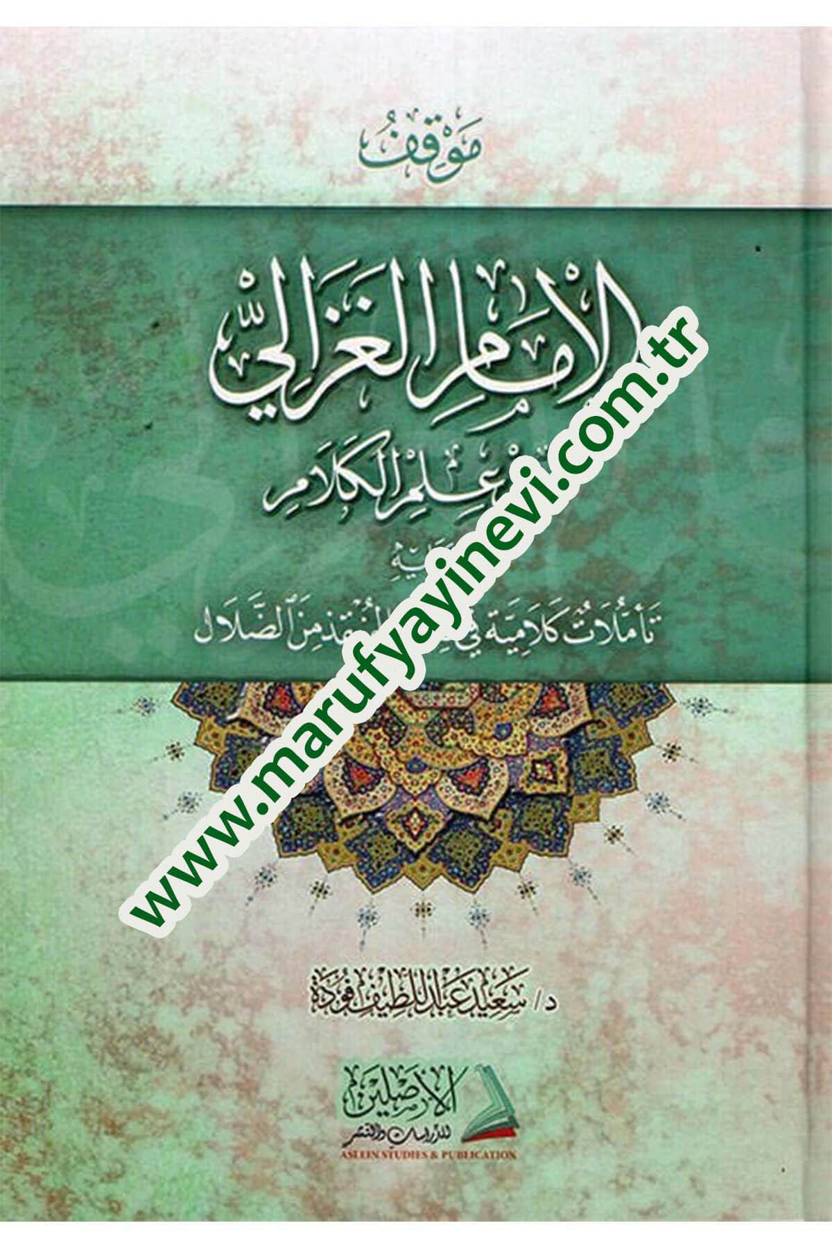 Mevkıfül-İmam El-Gazzali min İlmil-Kelam - موقف الإمام الغزالي من علم الكلام تأملات كلامية في كتاب المنقذ من الضلالDarül AsleynKelam ve Akaid