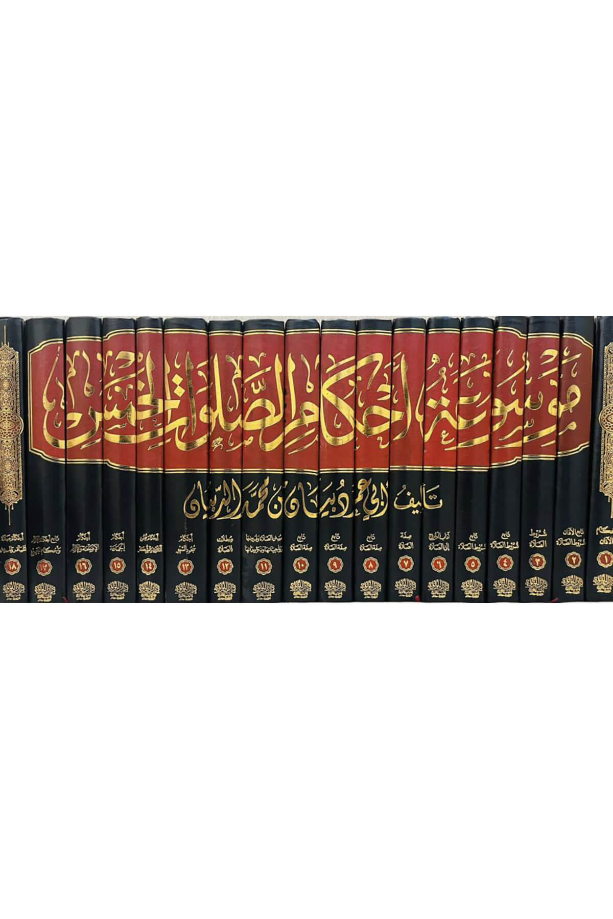Mevsuatu Ahkam Es Salavat  18 Cilt -  1/18 موسوعة أحكام الصلوات Dar'ül Lü'lüe MısırFıkıh