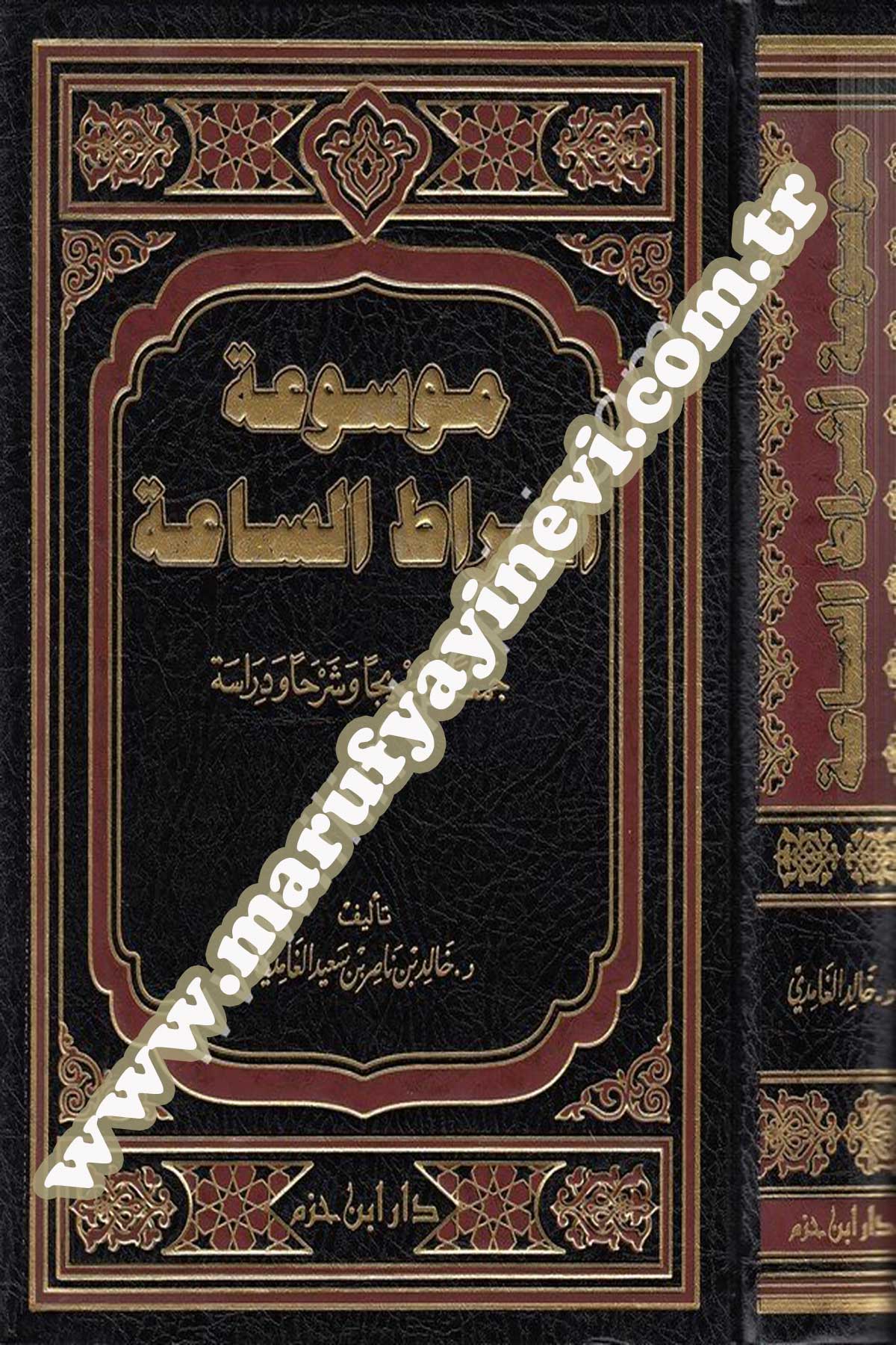 موسوعة أشراط الساعة