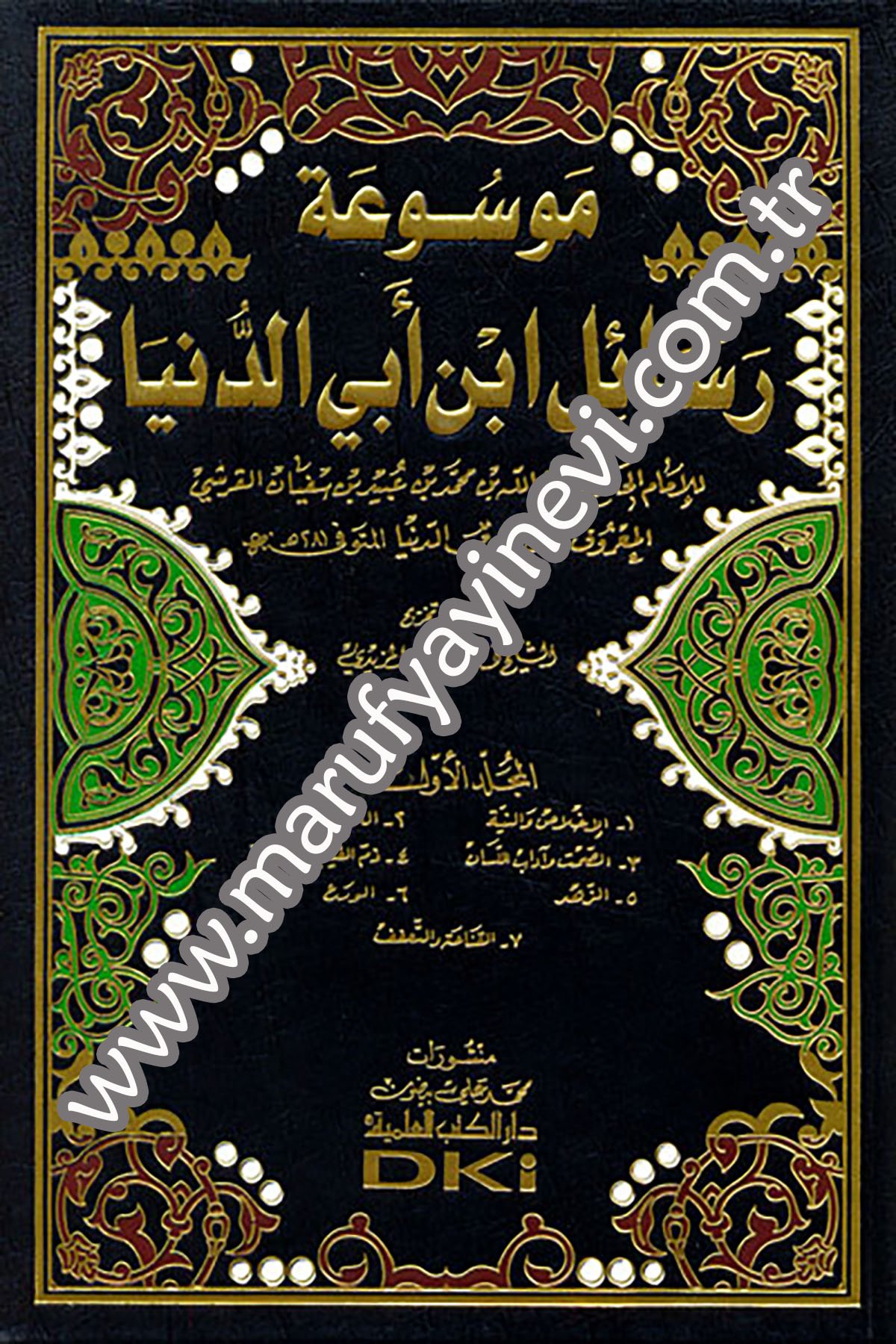 Mevsuatu Resailül İmam İbn Ebid DünyaDarü'l-Kütübi'l-İlmiyyeHadis