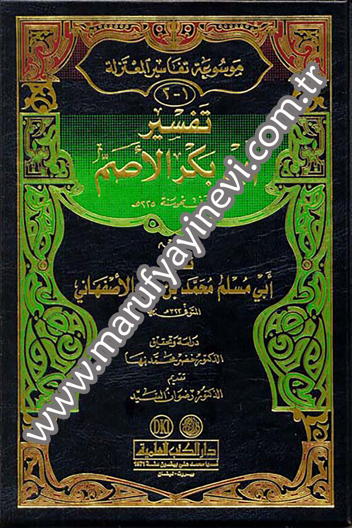 Mevsuatu Tefasiril MutezileDarü'l-Kütübi'l-İlmiyyeTefsir