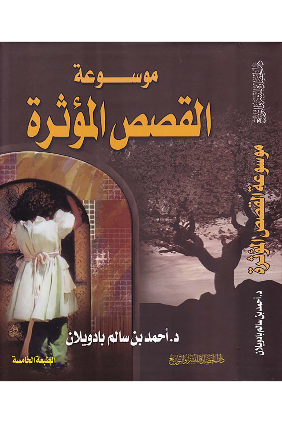 Mevsuatü'l-kasasi'l-müessire - موسوعة القصص المؤثرة Darü'l-Hadare - دار الحضارةHikaye ve Roman