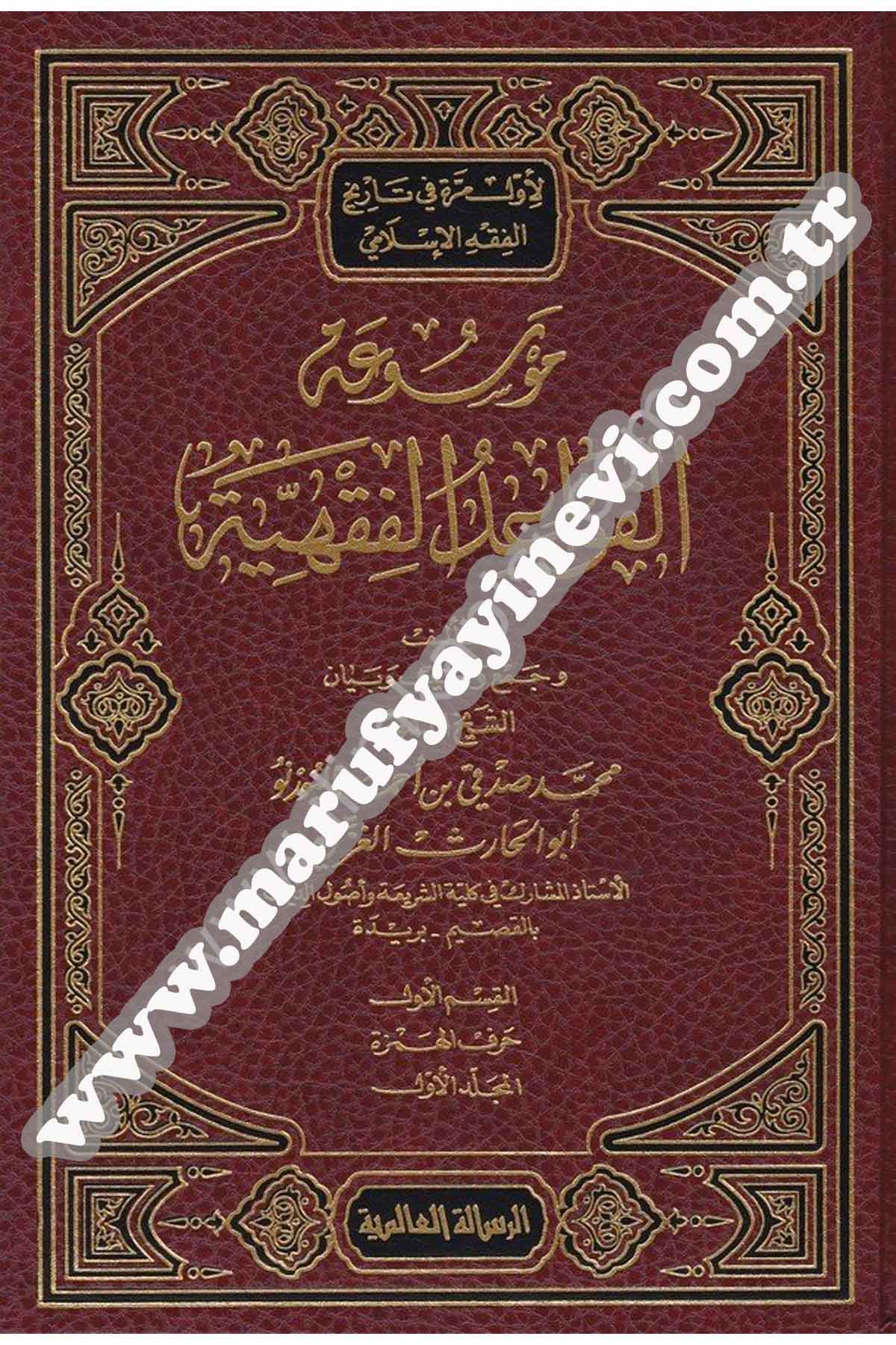 Mevsuatül Kavaidil Fıkhiyye 13 CiltRisaleti AlemiyyeFıkıh İlmi Usulu