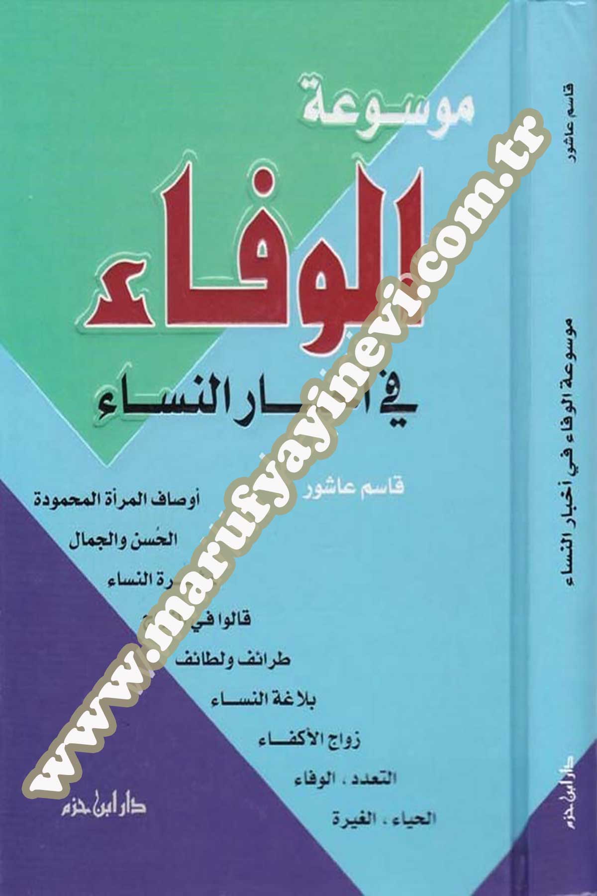 Mevsuatü'L-Vefa Fi Ahbari'N-Nisa