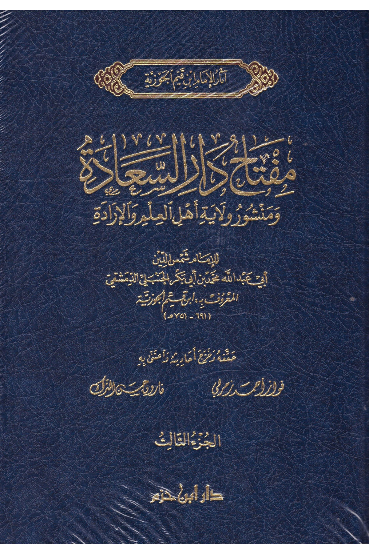 Miftahu Daris-Saade Ve Menşuri Velayeti Ehlil-İlm Vel-İrade 3 Cilt Şamua - مفتاح دار السعادة ومنشور ولاية أهل العلم والإرادةDar'Ül İbn HazmKelam ve Akaid