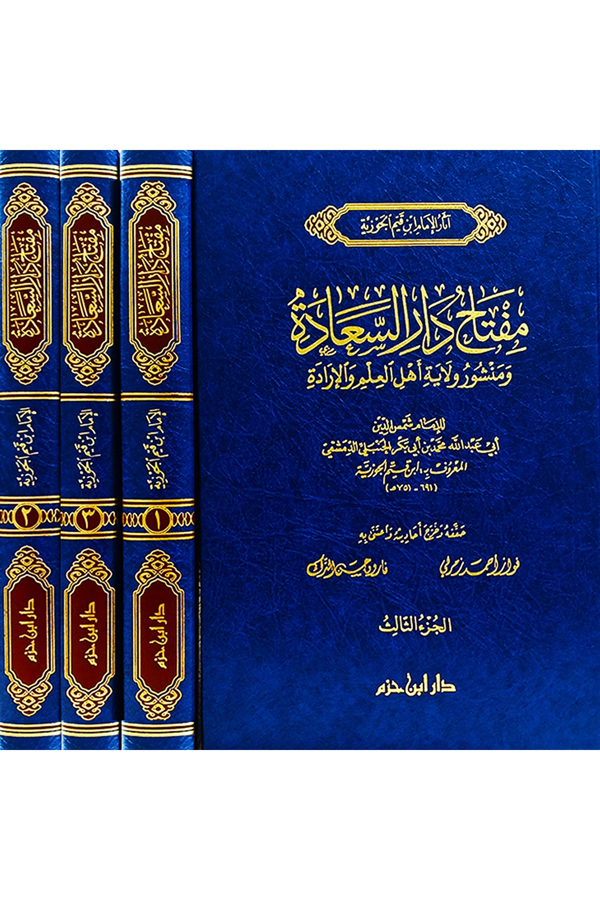 ''Miftahu Daru Saadet İbn Hazm 1-3 - مفتاح دار السعادةDar'Ül İbn HazmMuhtelif Ürün
