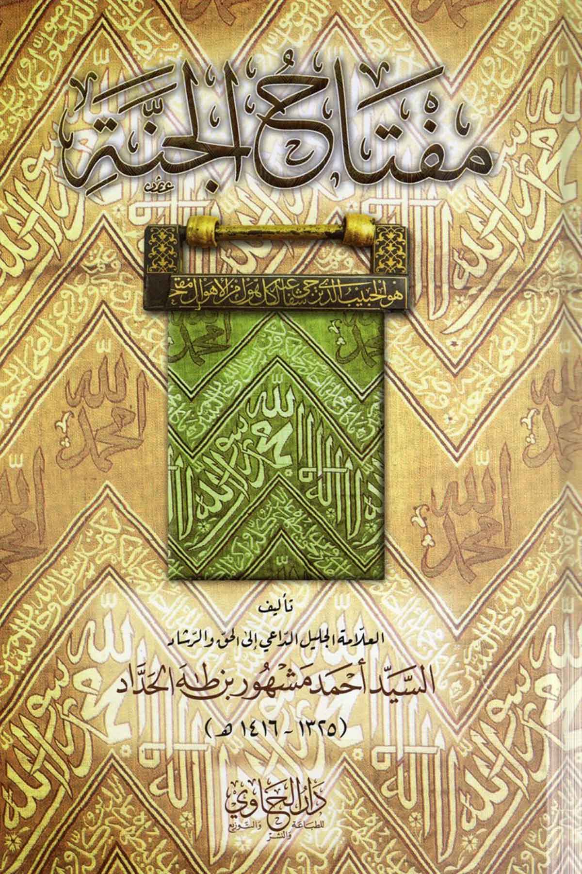Miftahul Cenne -Dar'ül MinhacKelam ve Akaid