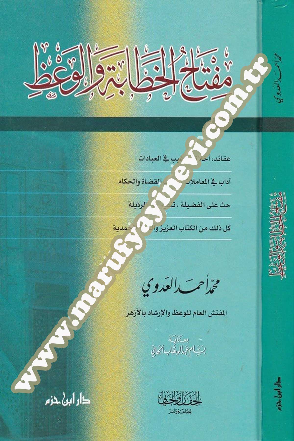 مفتاح الخطابة والوعظ