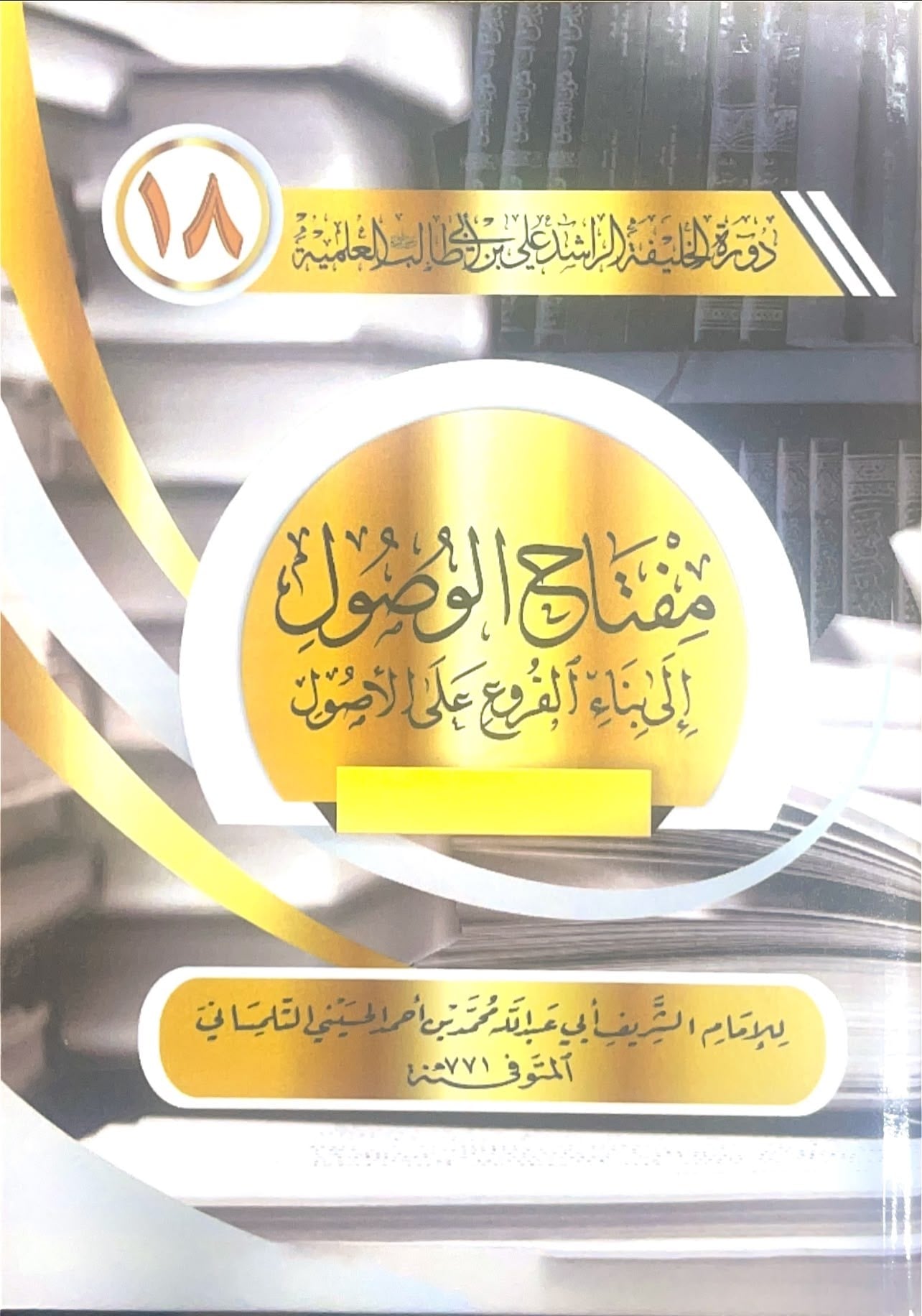 Miftahul Vusul - مفتاح الوصول إلىDijital BaskıFıkıh Usulü