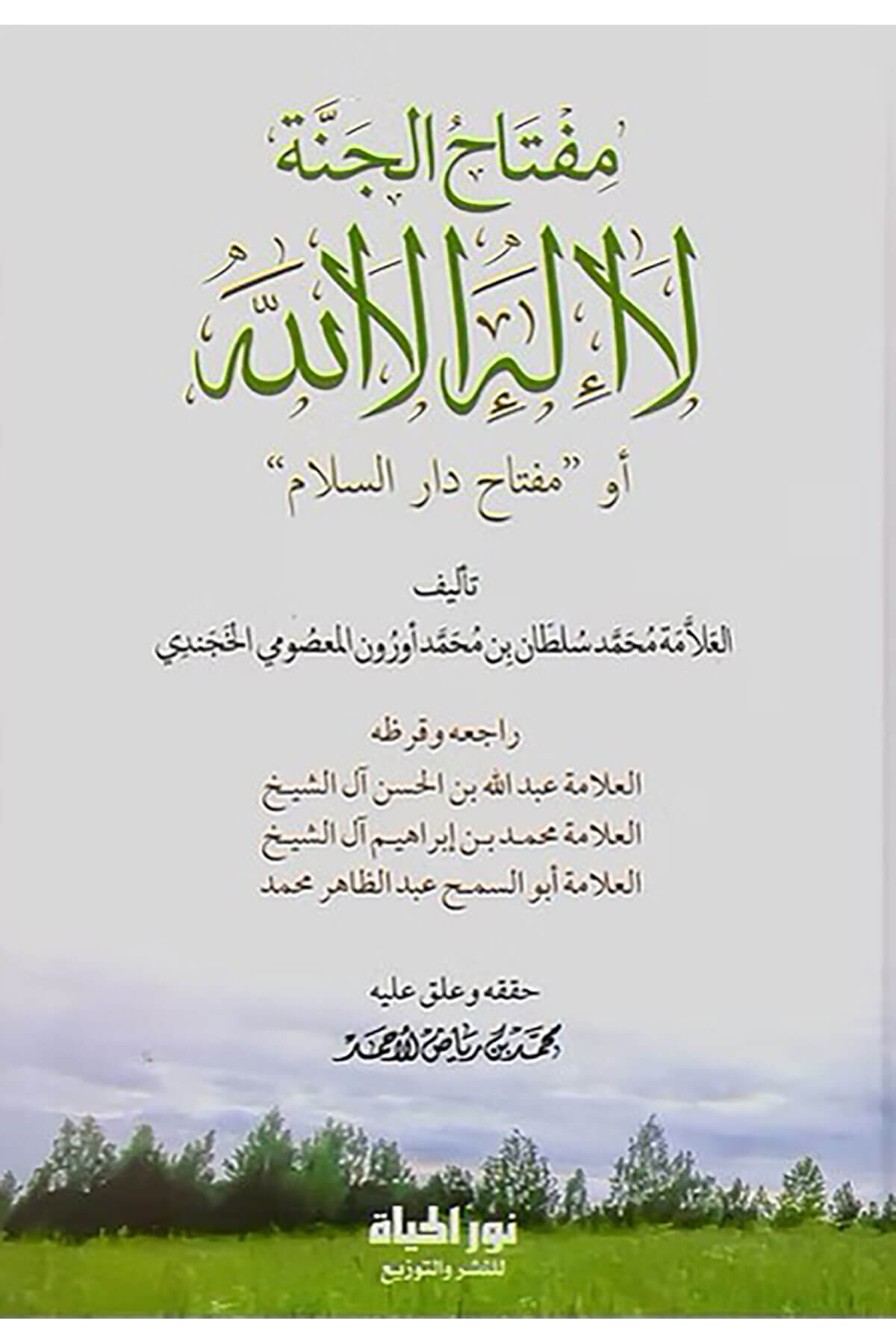 Mifthul-Cenne L İlhe İllllh Ev Mifthu Dris-Selm - مفتاح الجنة لا إله إلا الله أو مفتاح دار السلامDar Nurul Hayat - نور الحياة للنشر والتوزيعKelam ve Akaid