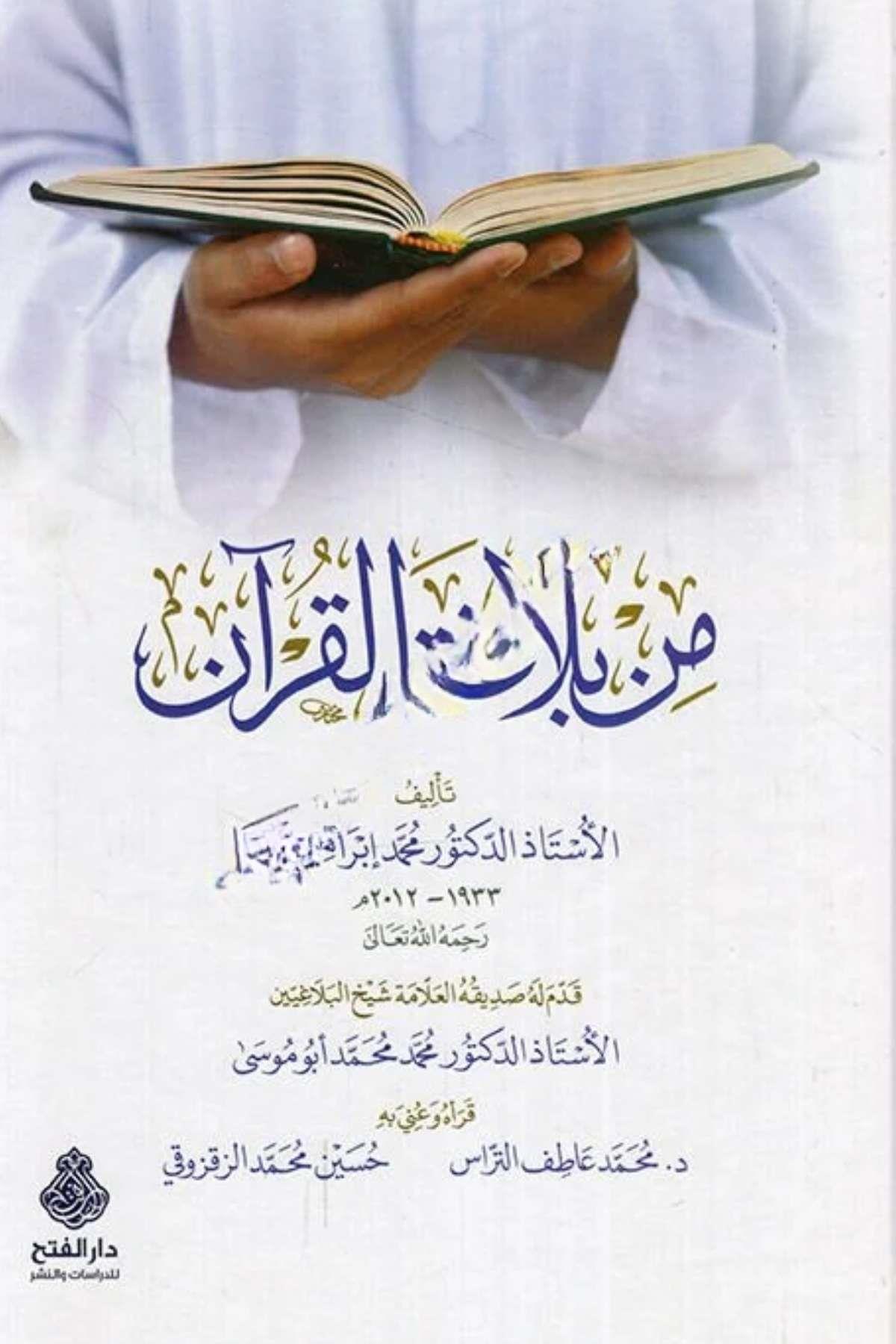 Min Belagatil-KuranDarü'l-Feth li'd-Dirasat ve'n-NeşrTefsir