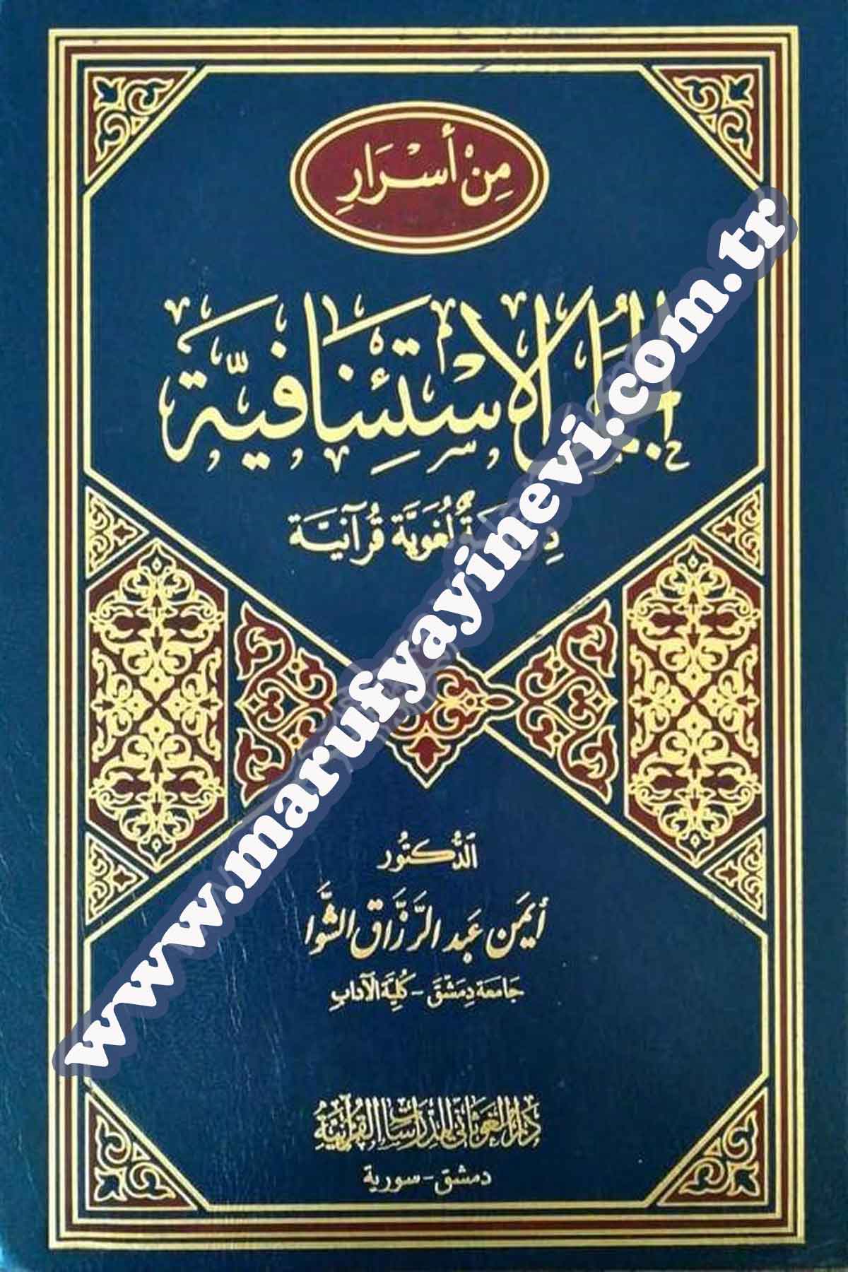 Min Esrari El-Cümle El-İstinafiyeDar'ül GavsaniTefsir