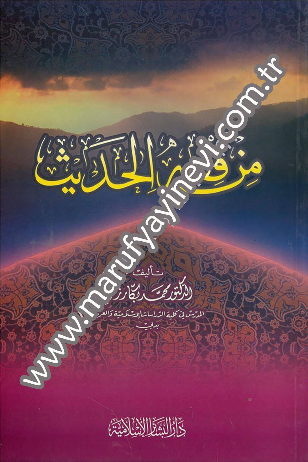 Min Fıkhil Hadis 1CiltDar'ül Beşairil İslamiyyeFıkıh