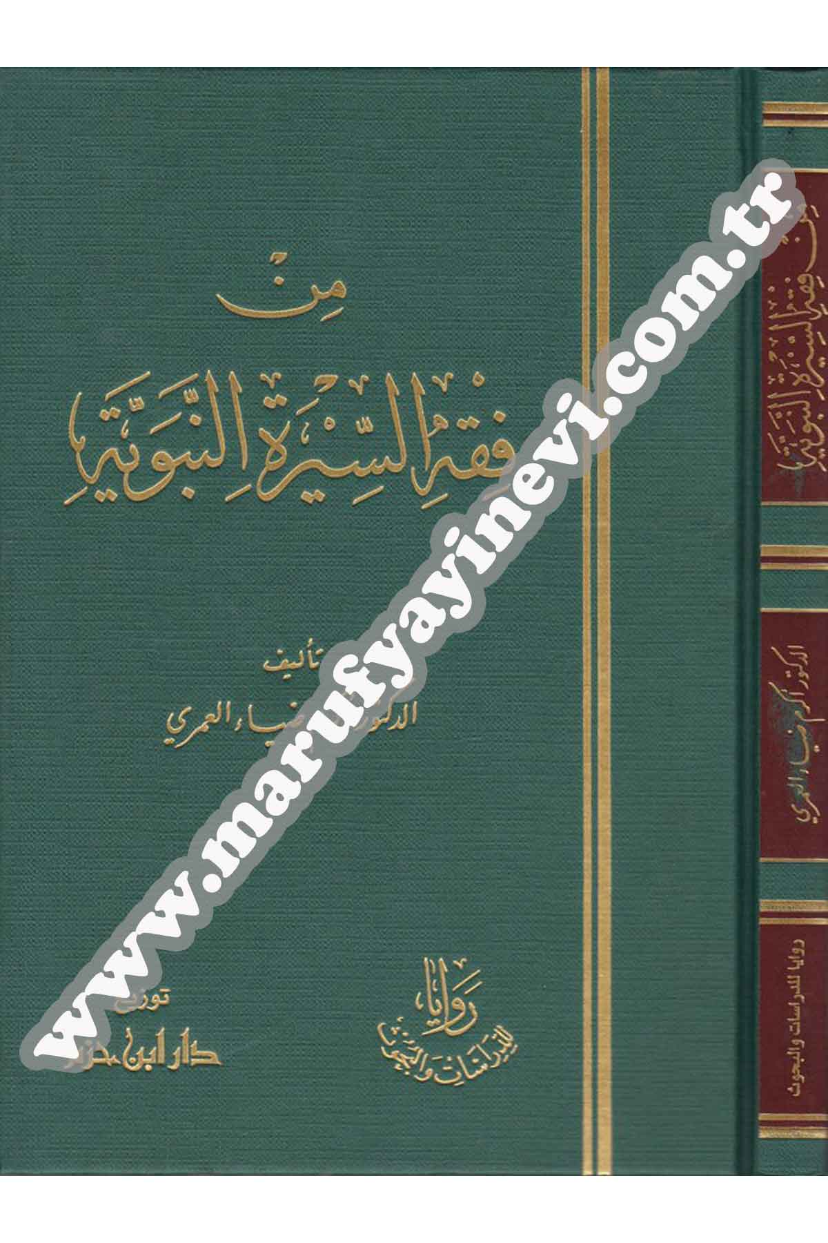 Min Fıkhis Siretin Nebeviyye | فقه السيرة النبويةDar'ül İbn HazmMuhtelif Ürünler