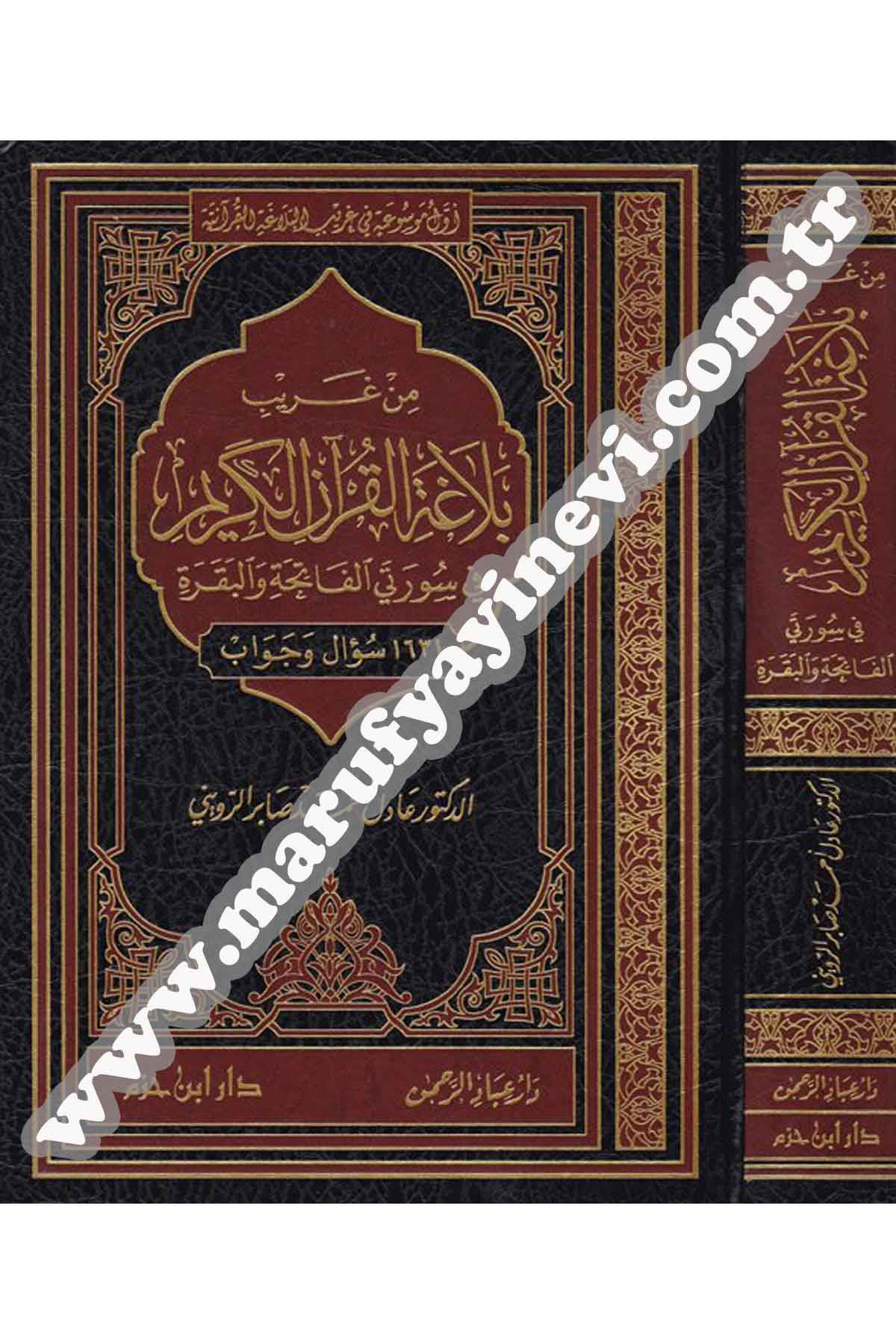 Min Garibil Esraril Kurani | من غريب بلاغة القرآن الكريمDar'ül İbn HazmKuran İlimleri