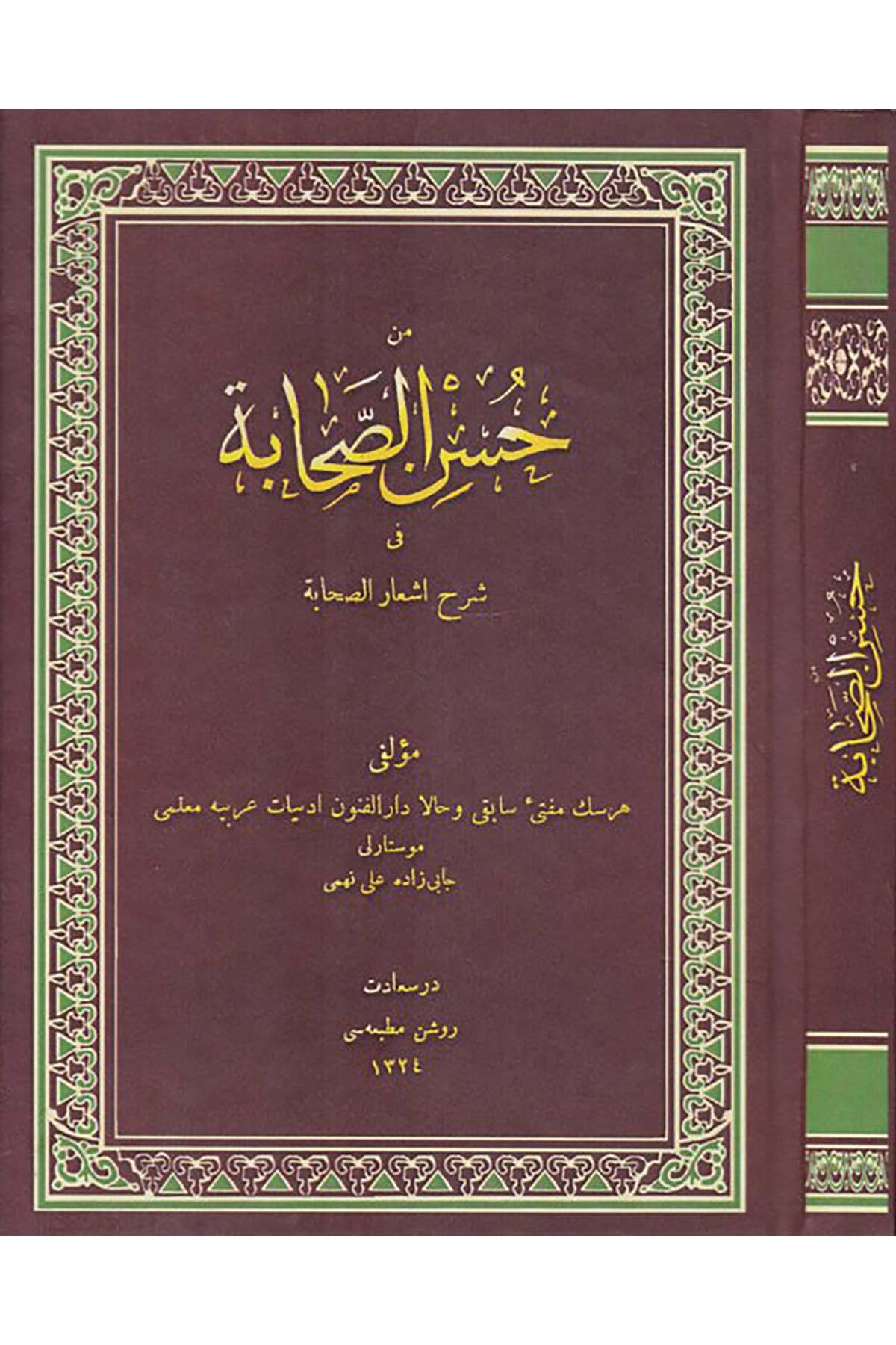 Min Hüsnü's-Sahabe - من حسن الصحابةDiğerArap Dili ve Edebiyatı