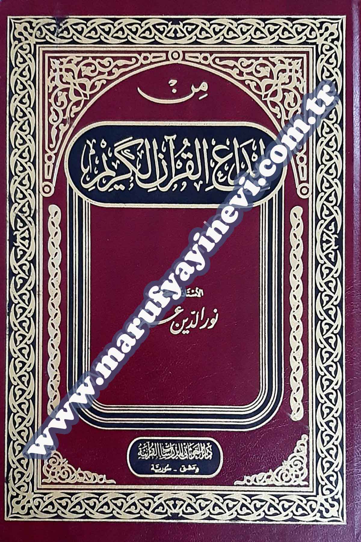 Min İbdail Kur'an-il KerimDar'ül GavsaniKuran İlimleri