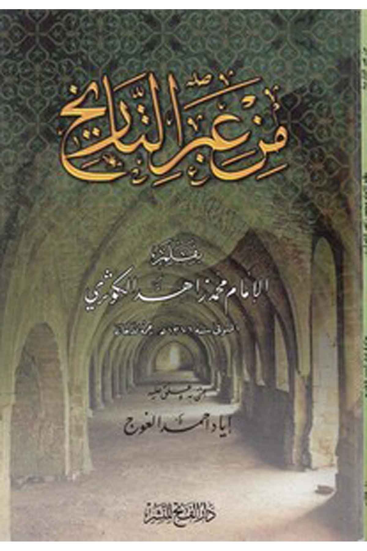 Min iberit tarih-من عبر التاريخDarül Feth lid Dirasat ven NeşrTarih