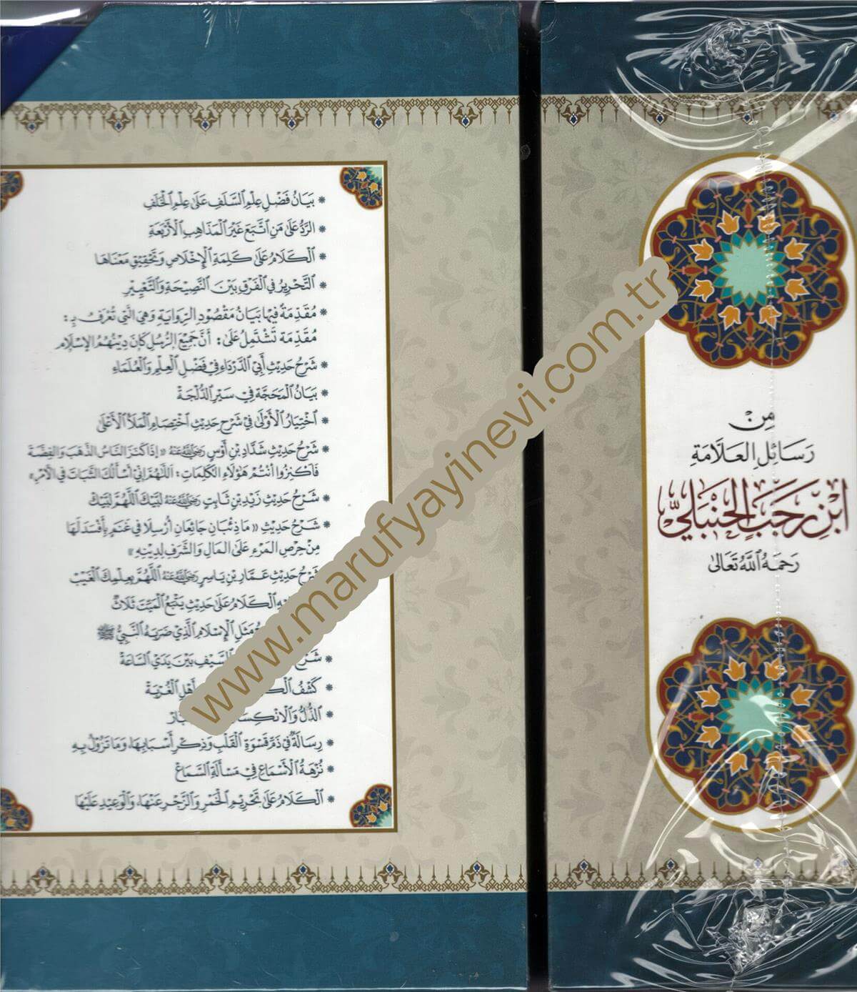 Min Resaili-L-Allame İbn Recab El-Hanbeli Fi Ulbe - من رسائل العلامة ابن رجب الحنبلي في علبةDarü'l-Lübab Li'd-dirasat ve Tahkikü't-TürasDin