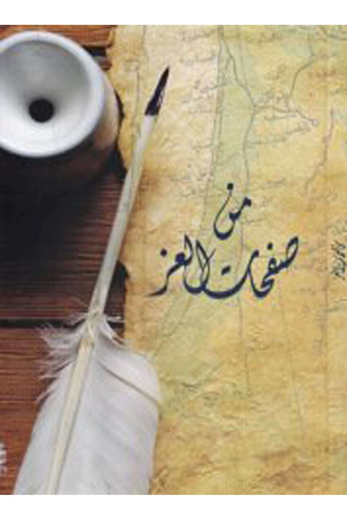 Min safhati'l-iz - من صفحات العز Darü'l-Feth li'd-Dirasat ve'n-NeşrTarih
