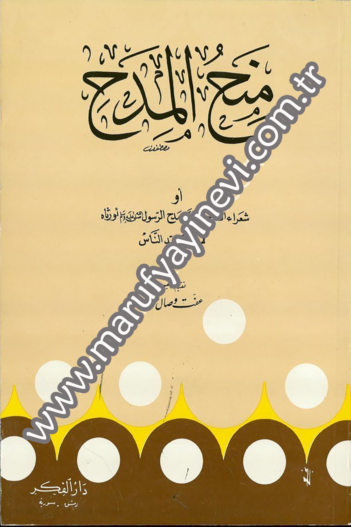 Minahül Midah 1 CiltDarü'l-Fikri'l-MuasırAhlak